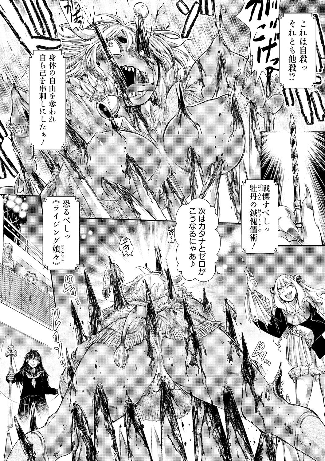 Ryona King Vol. 12 - Page 30