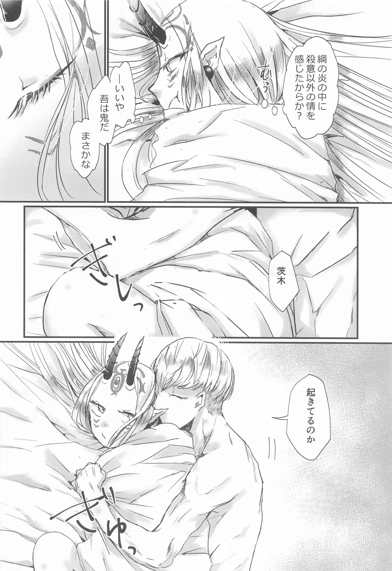 Ai ni Kogareru - Page 36