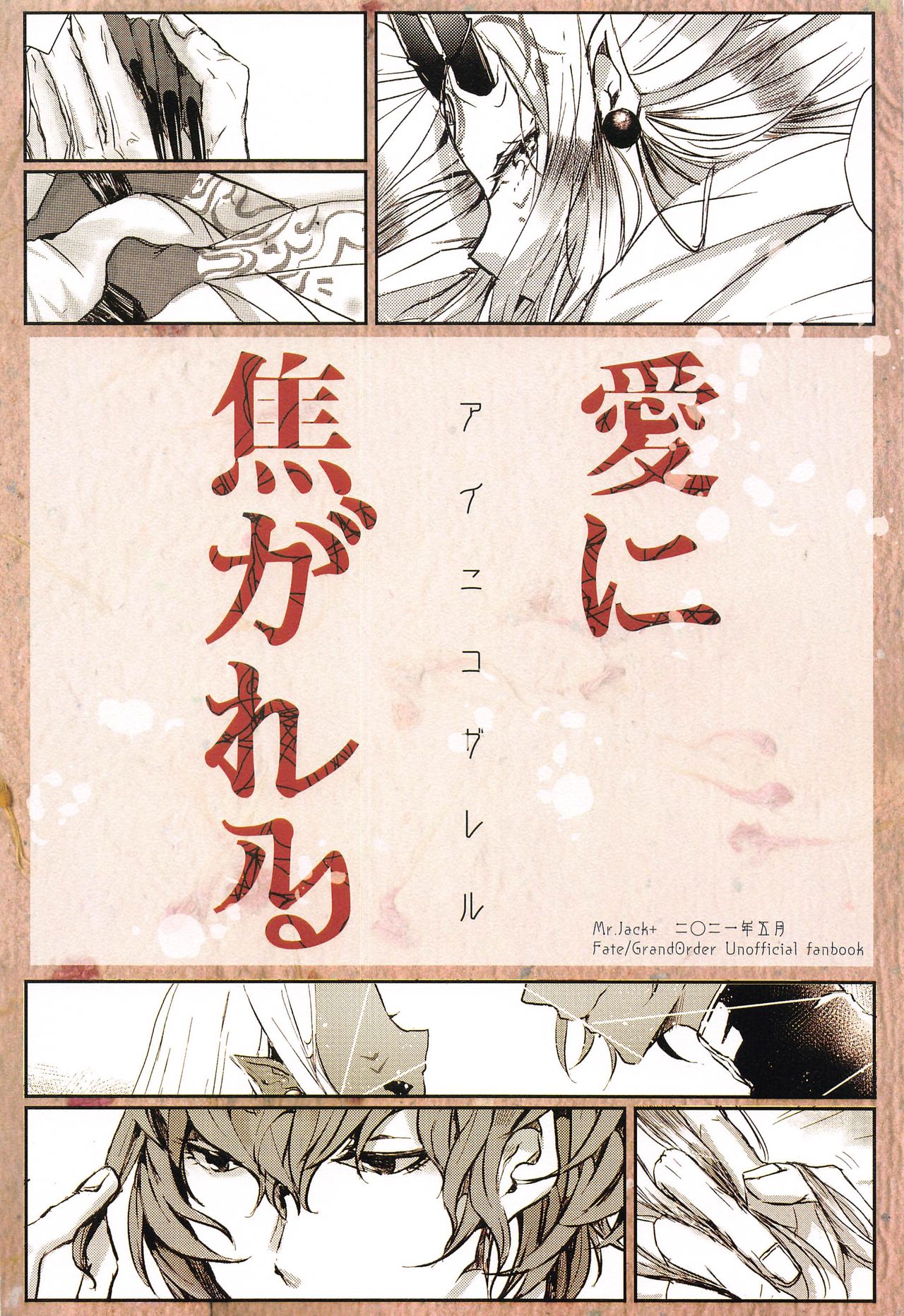 Ai ni Kogareru - Page 39