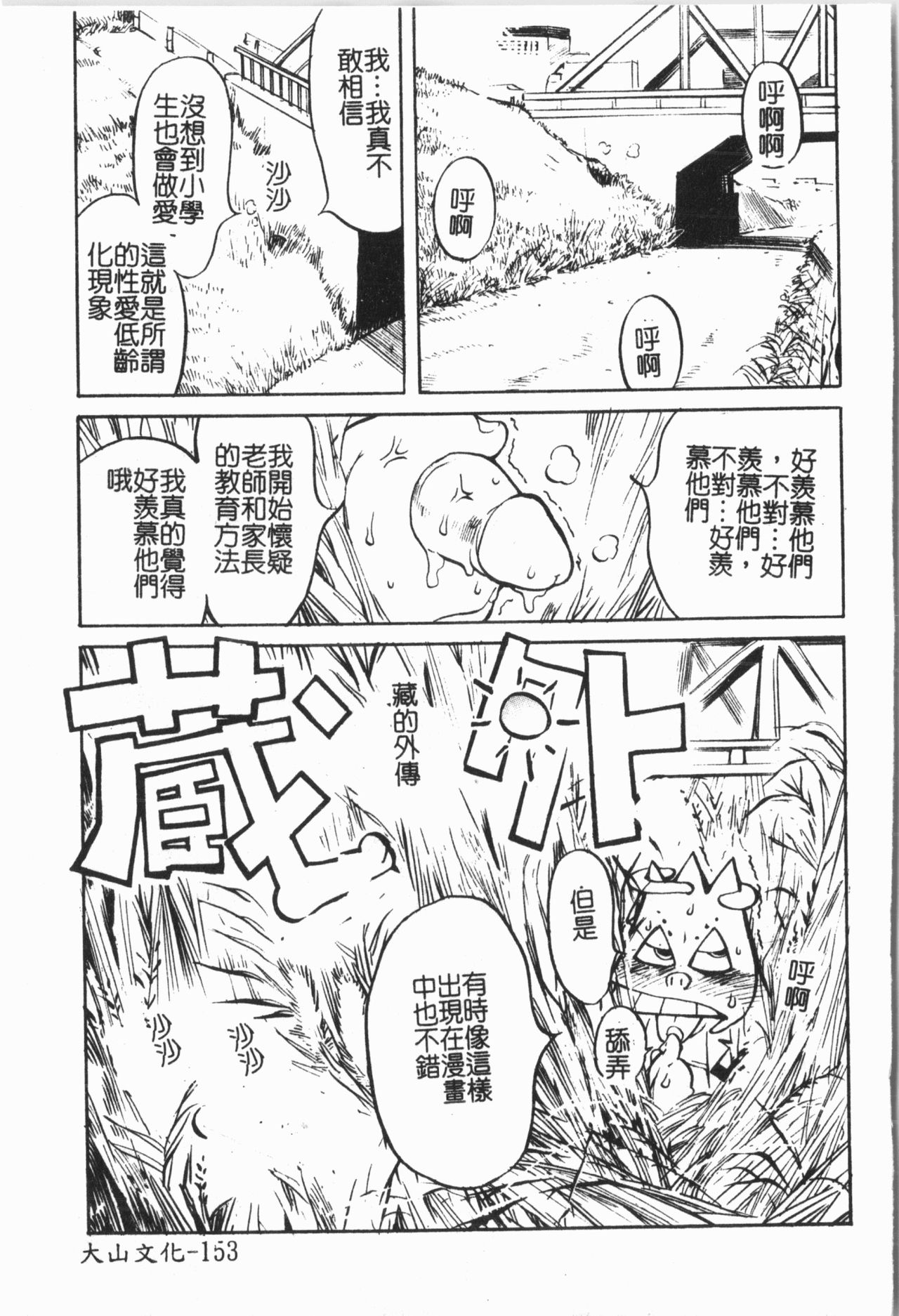 Douketsu Jouou - Page 157