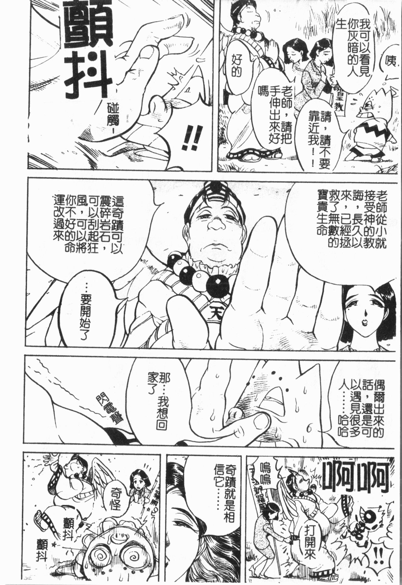 Douketsu Jouou - Page 160