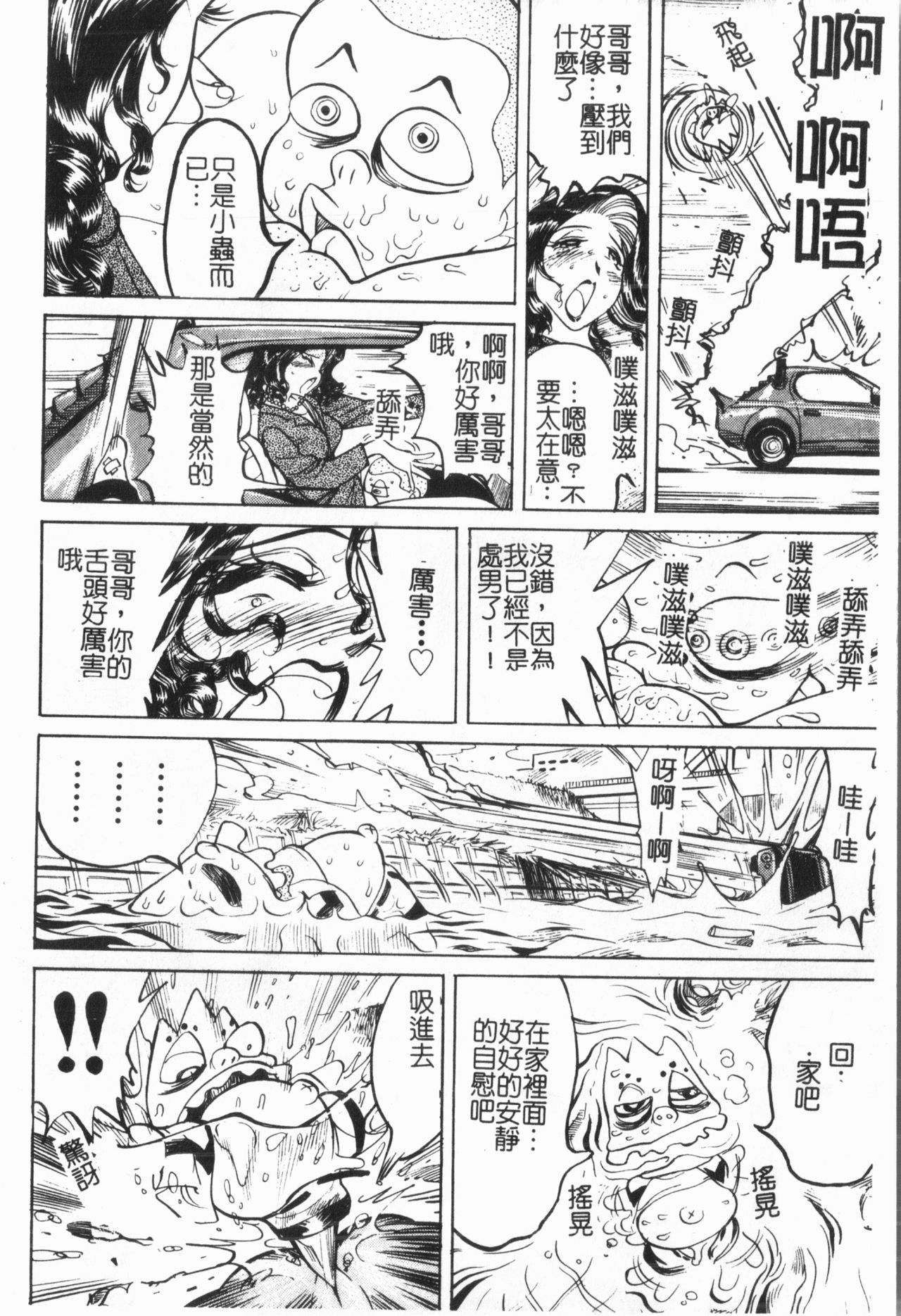 Douketsu Jouou - Page 162