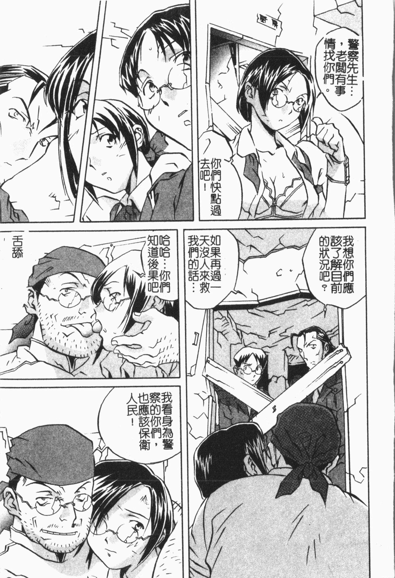 Douketsu Jouou - Page 29