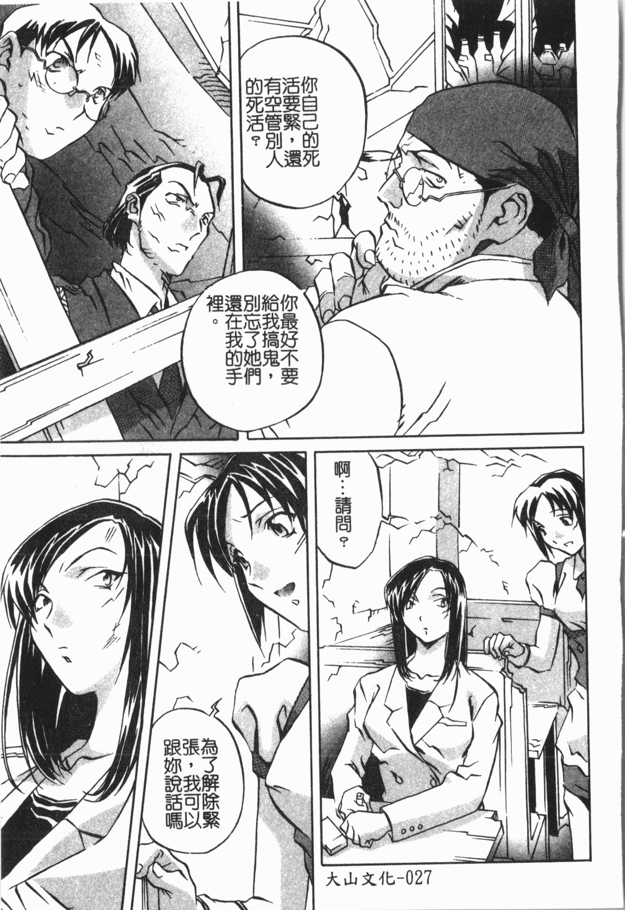 Douketsu Jouou - Page 31