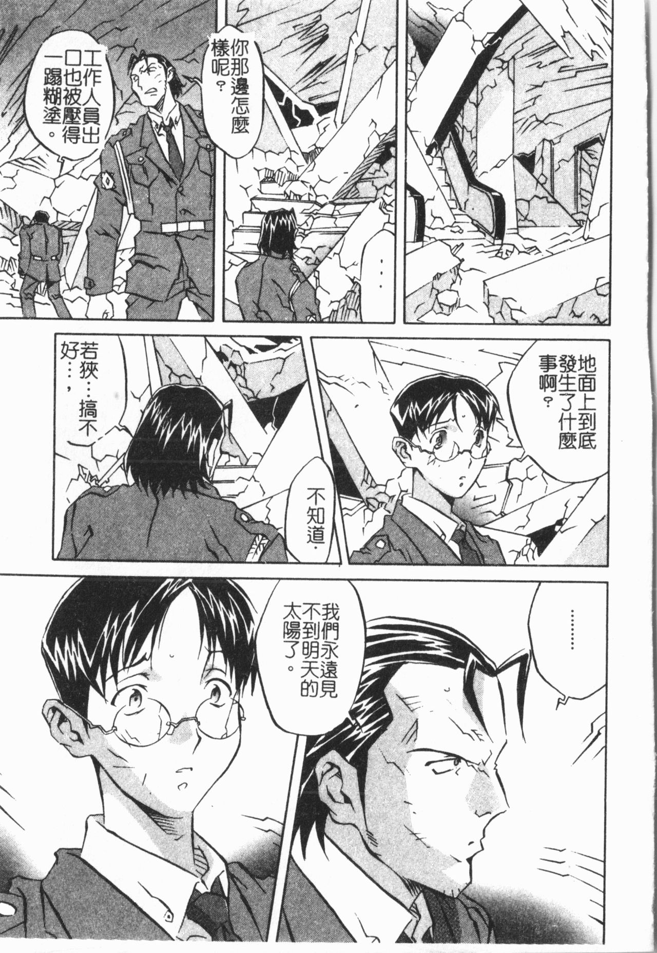 Douketsu Jouou - Page 37
