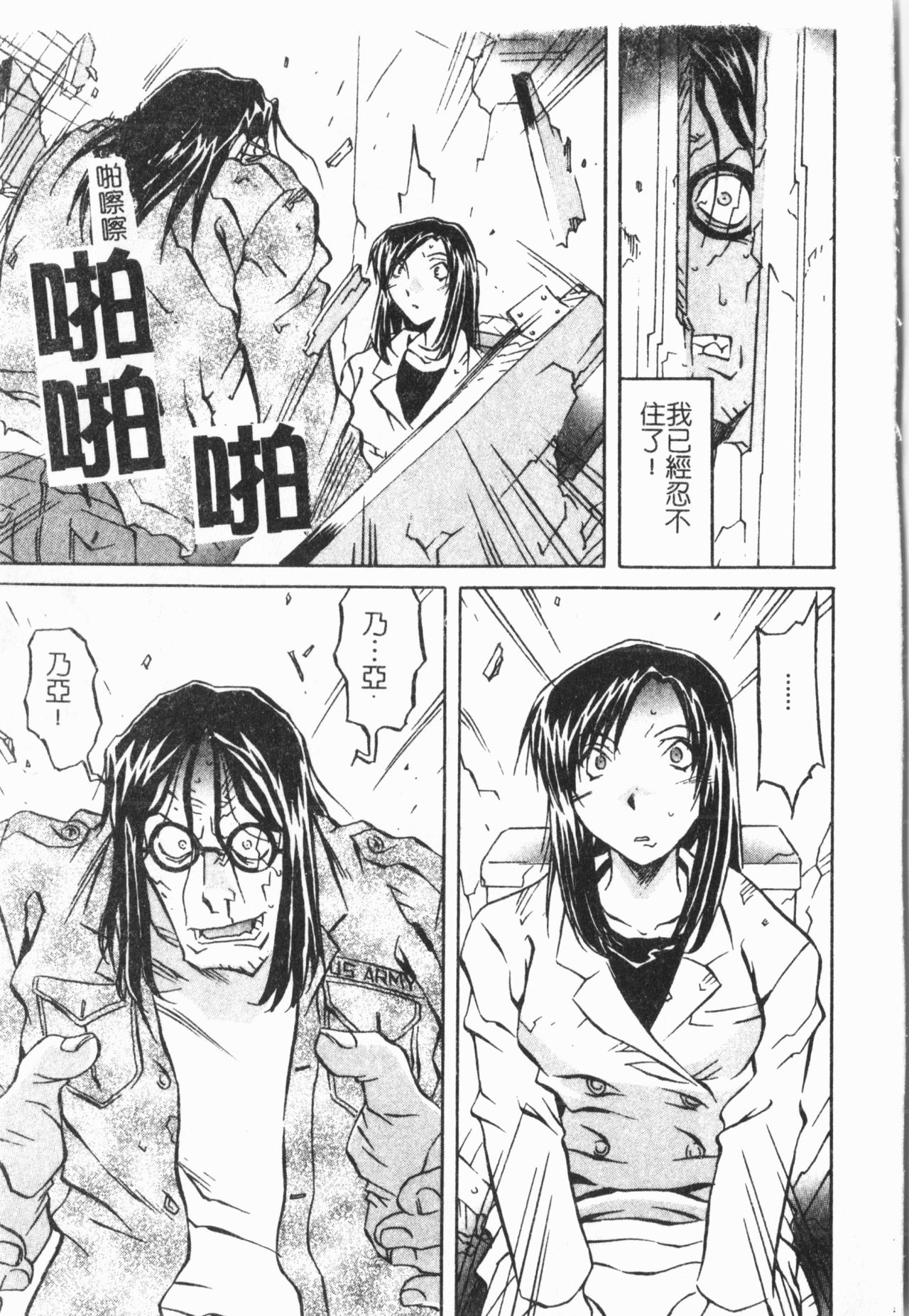 Douketsu Jouou - Page 45
