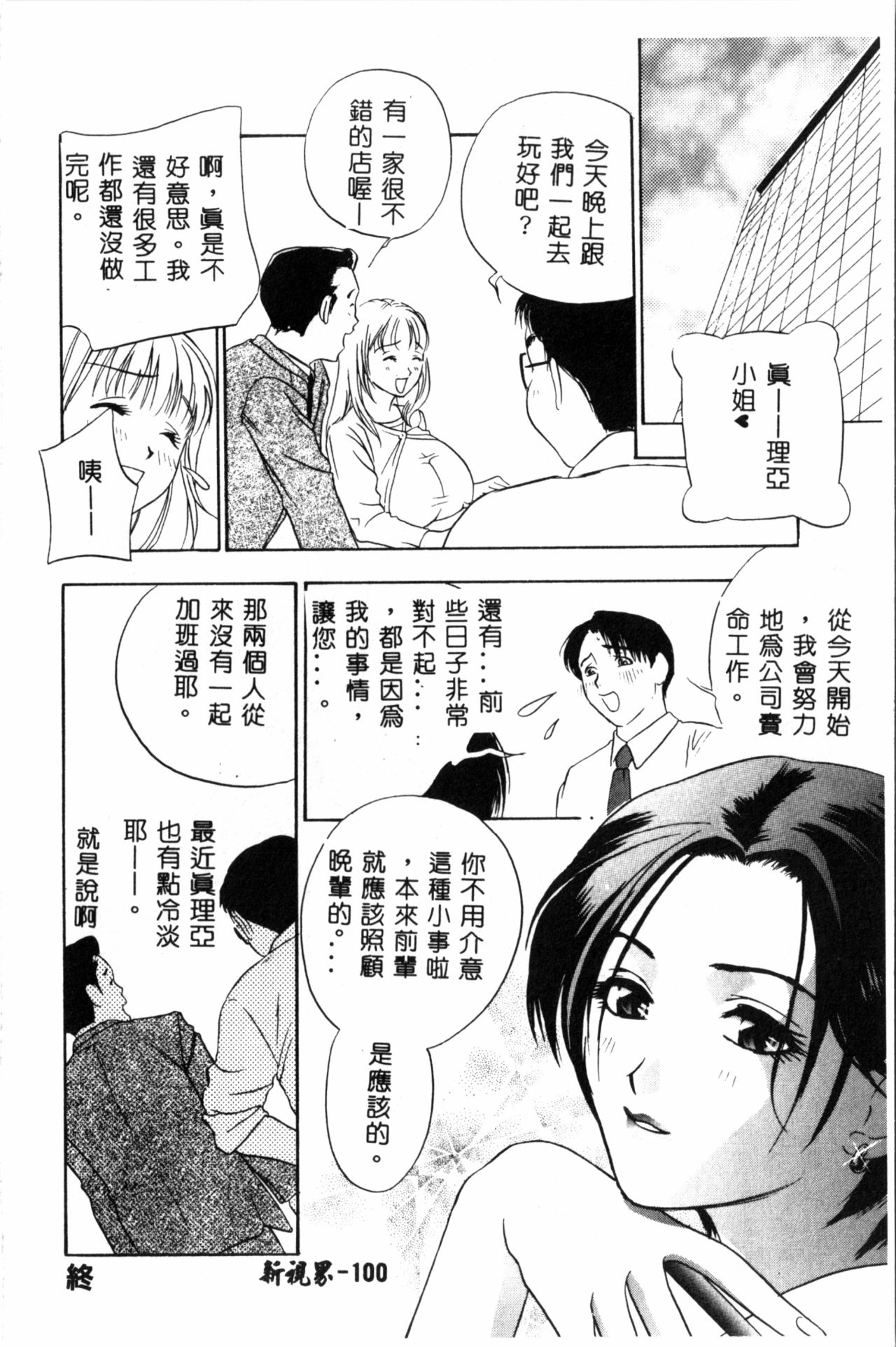 Ran Chiki - Page 101