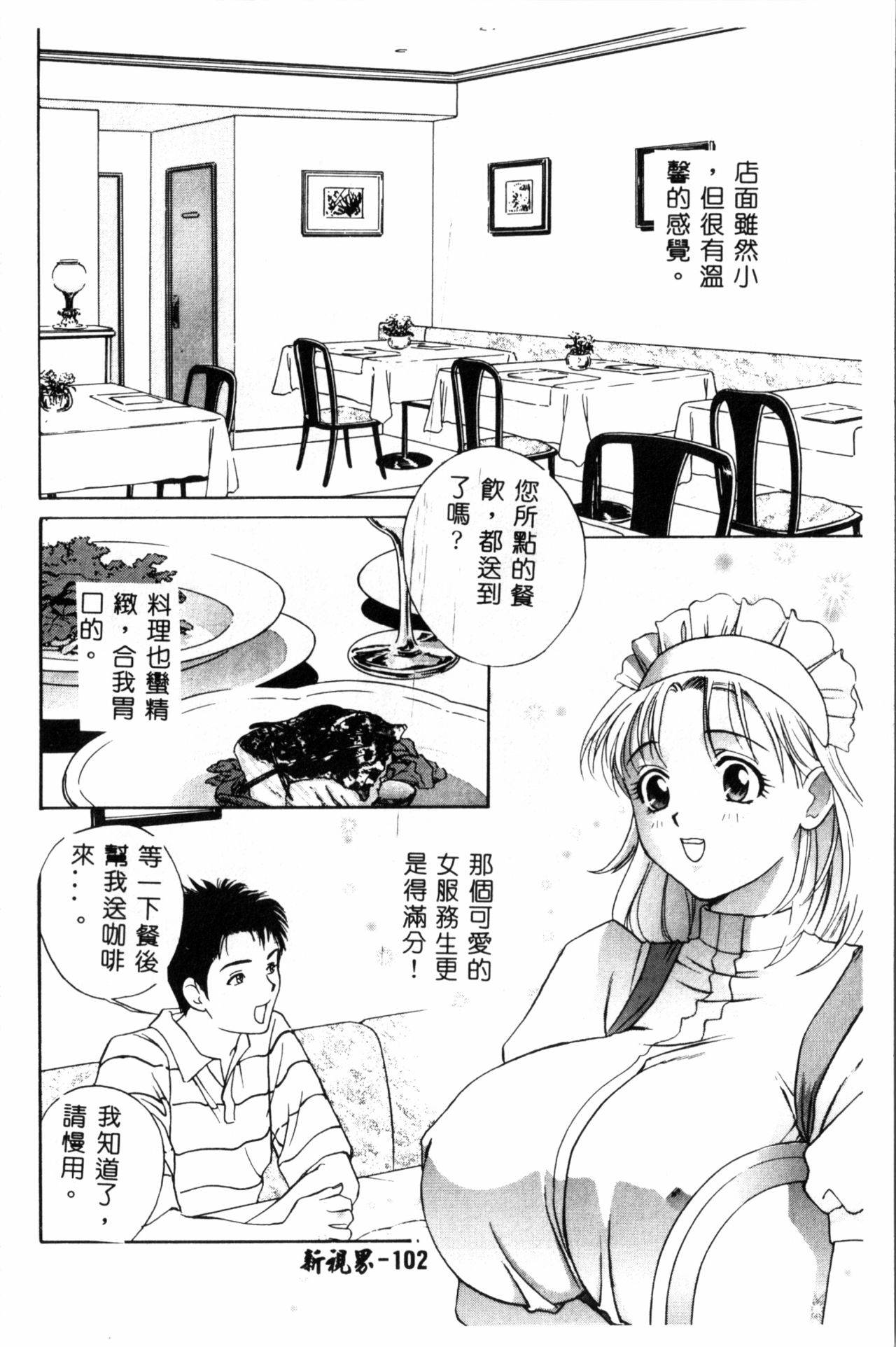 Ran Chiki - Page 103