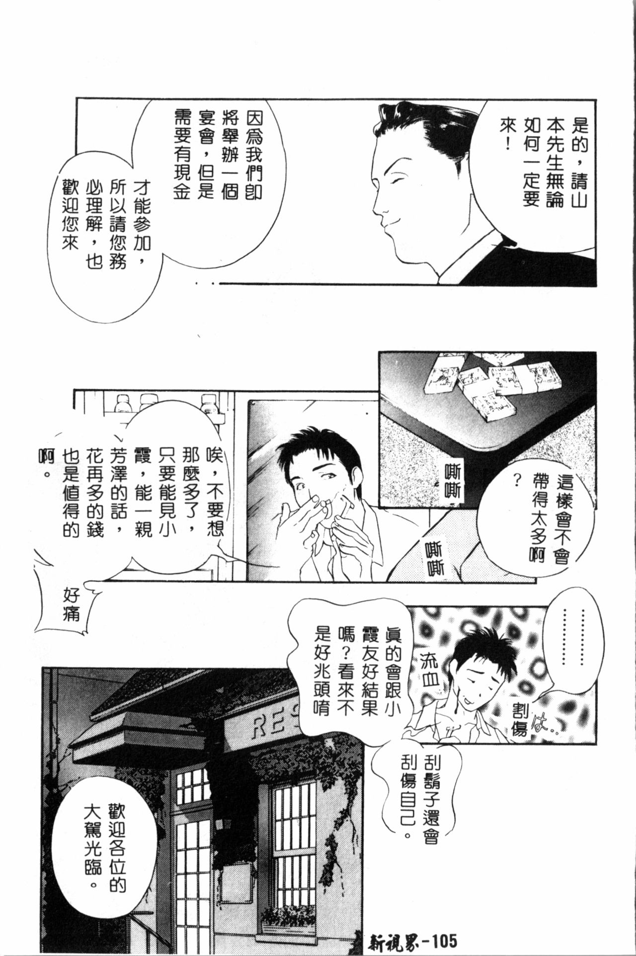 Ran Chiki - Page 106