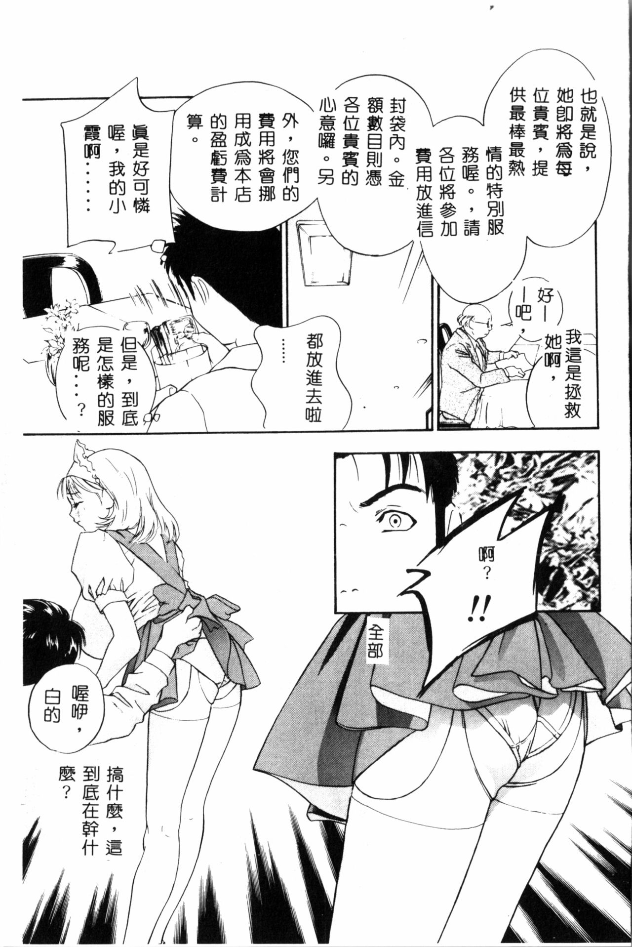 Ran Chiki - Page 108