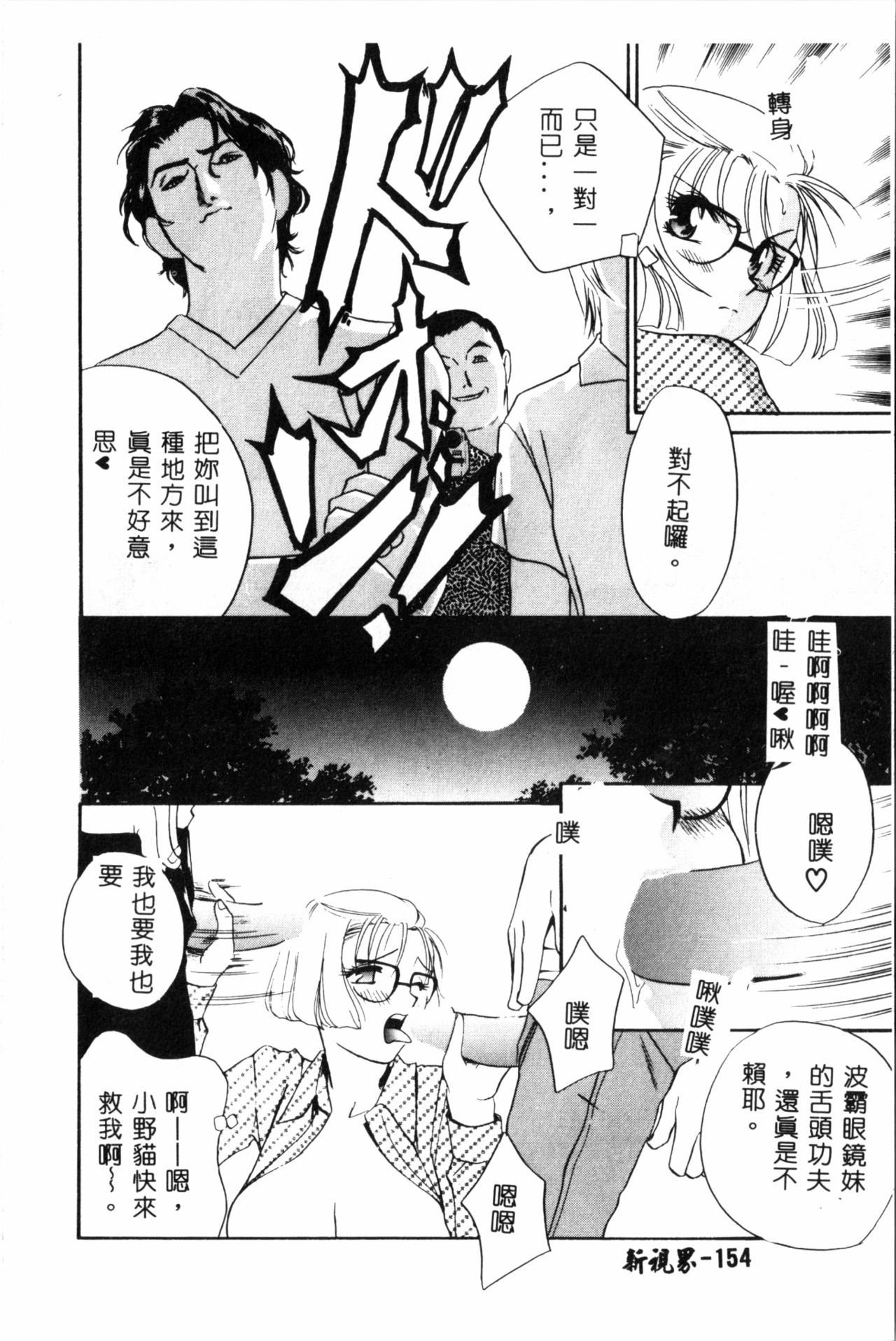 Ran Chiki - Page 155
