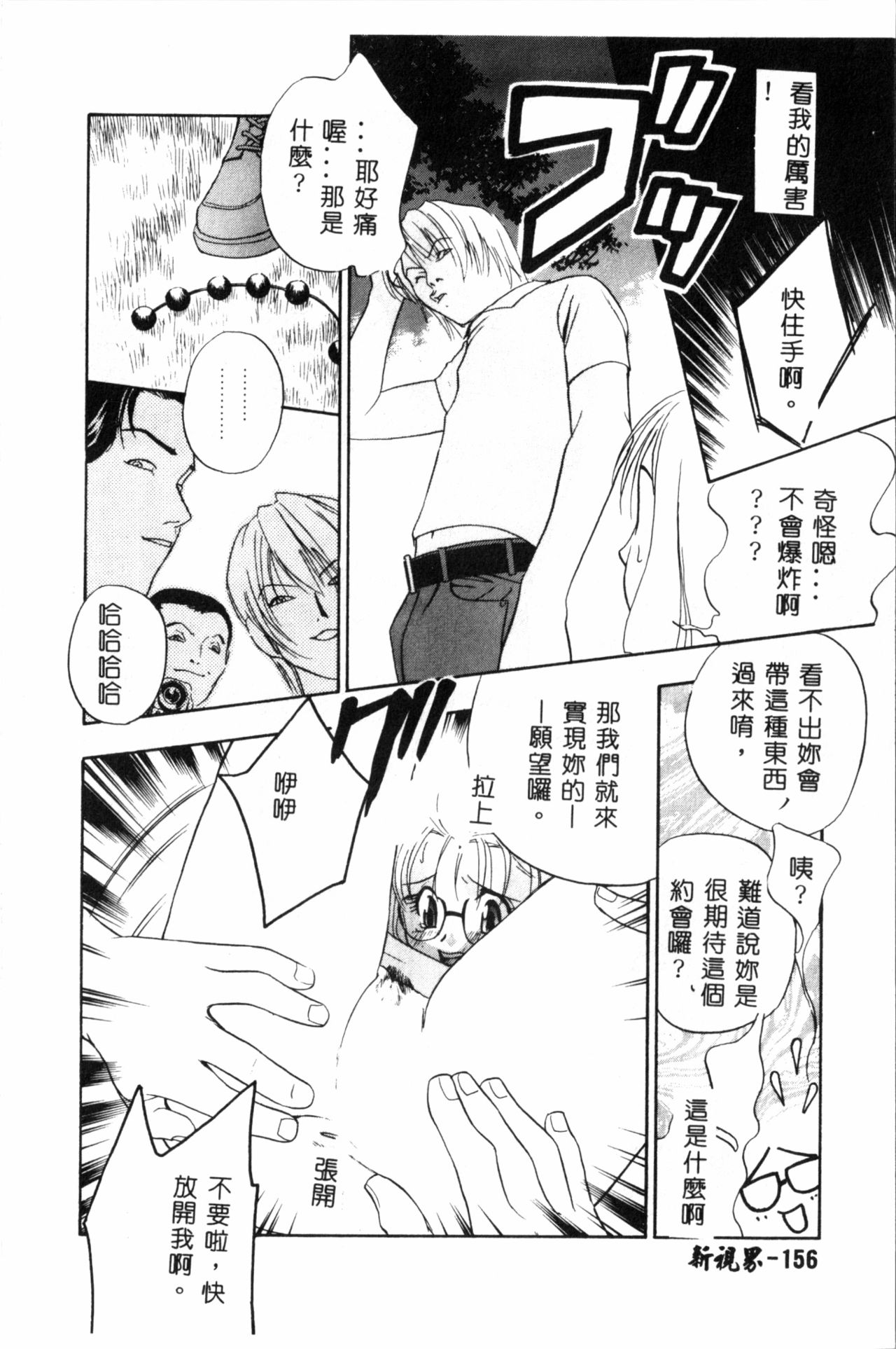Ran Chiki - Page 157