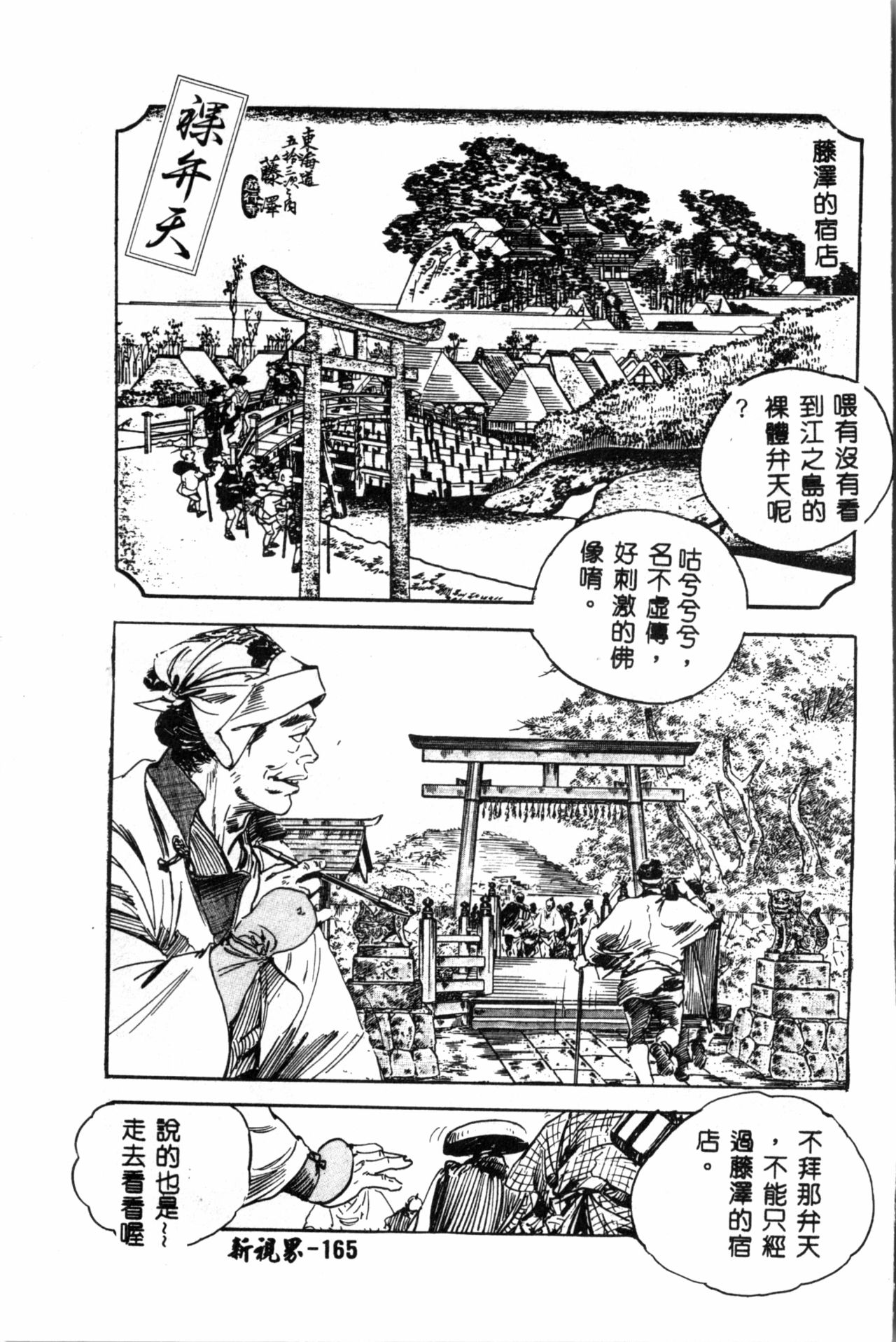 Ran Chiki - Page 166