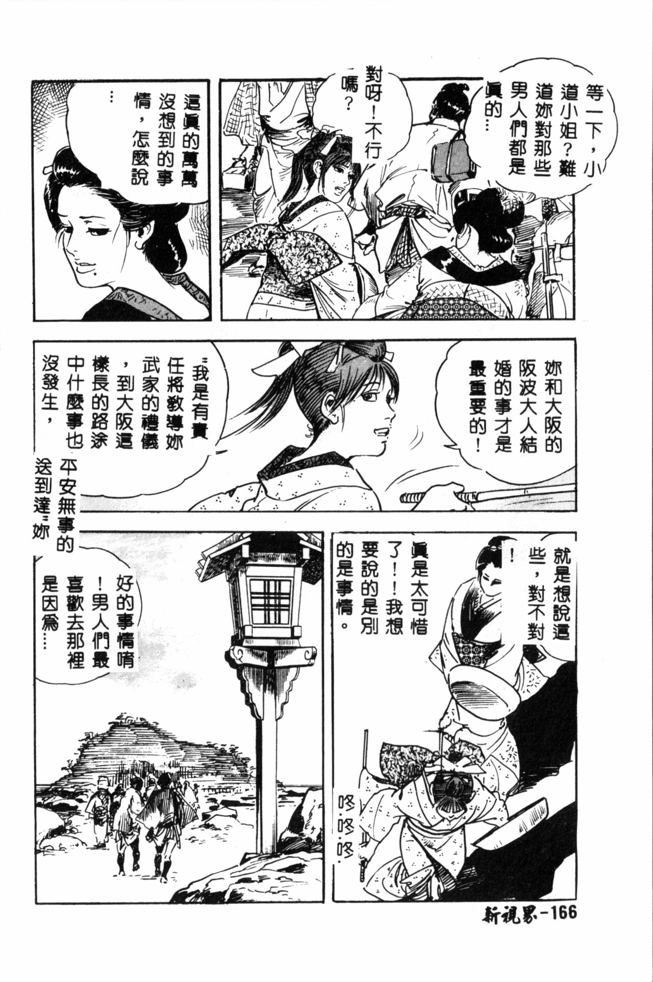 Ran Chiki - Page 167