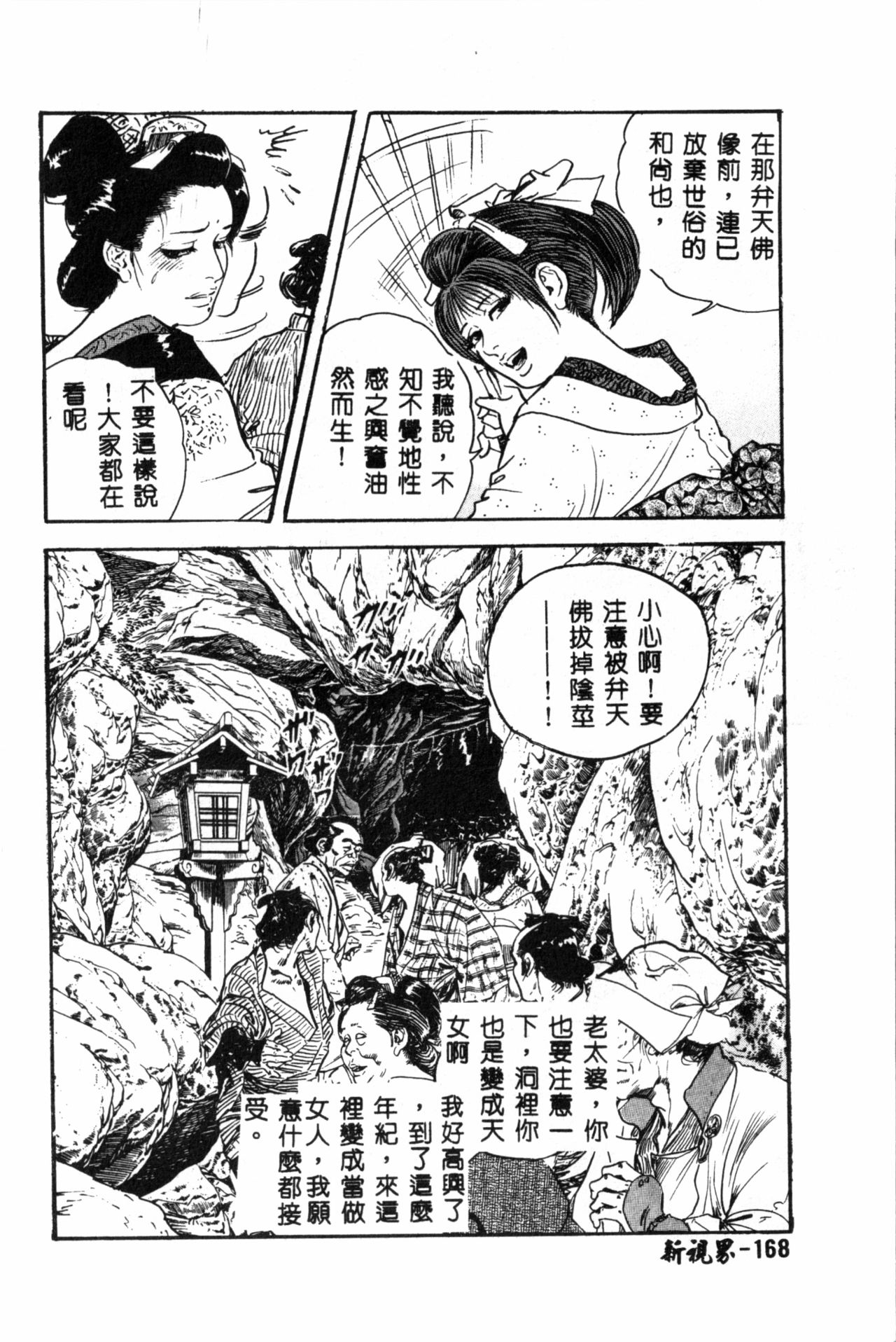 Ran Chiki - Page 169