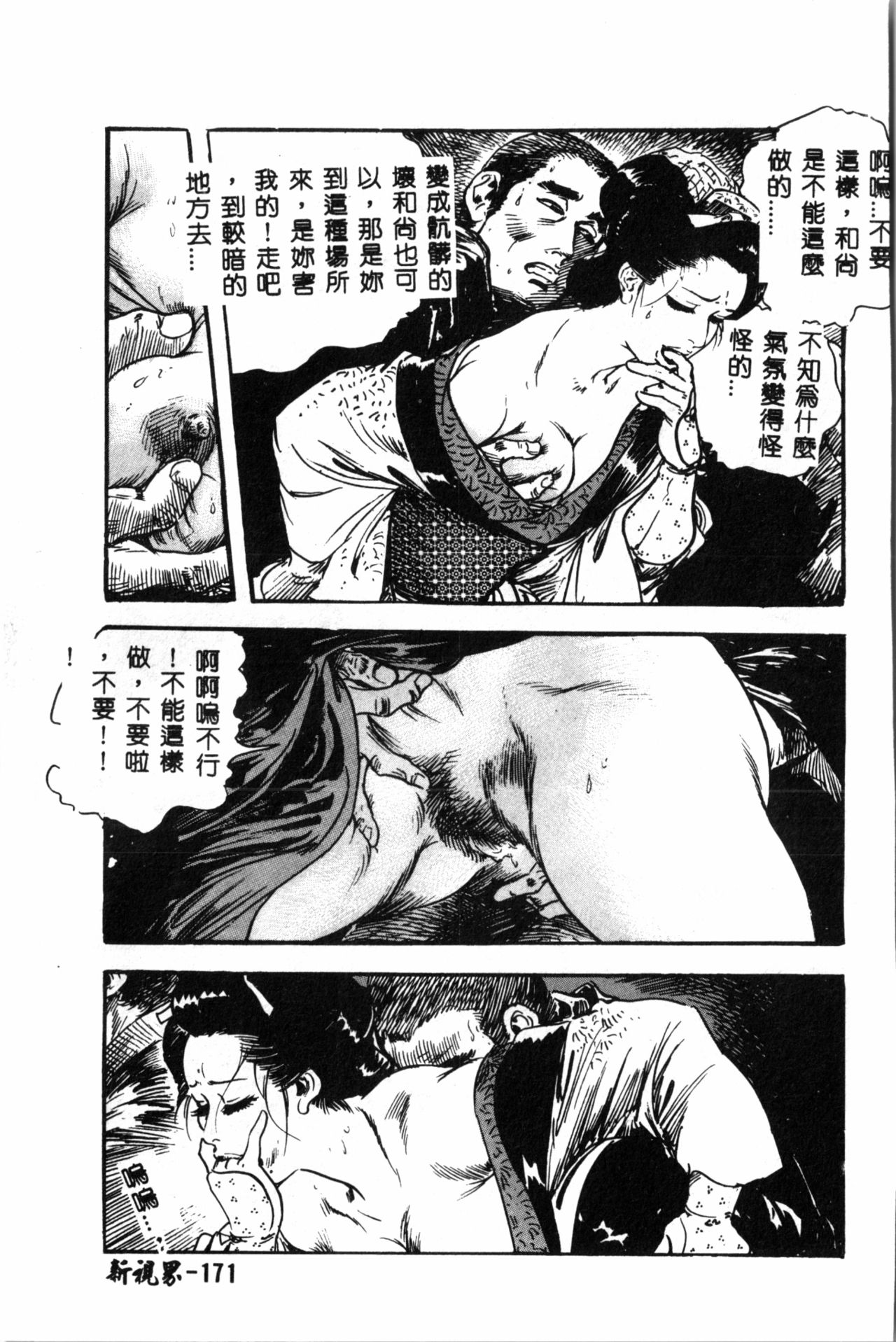 Ran Chiki - Page 172