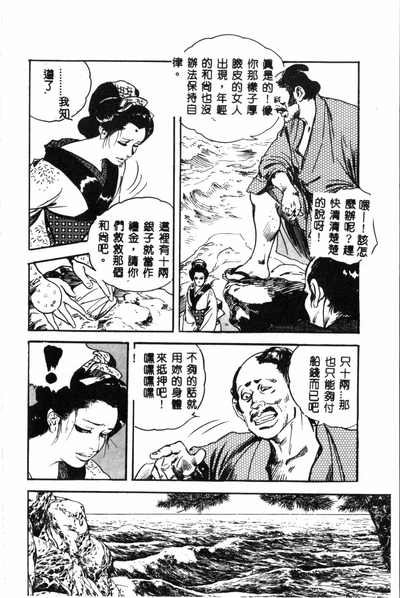 Ran Chiki - Page 177