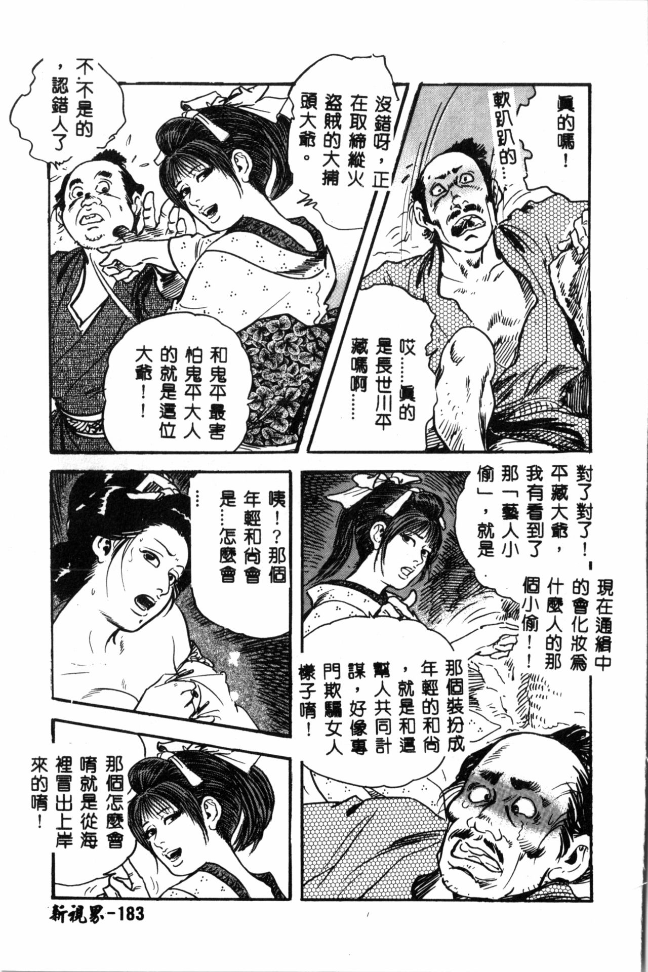Ran Chiki - Page 184