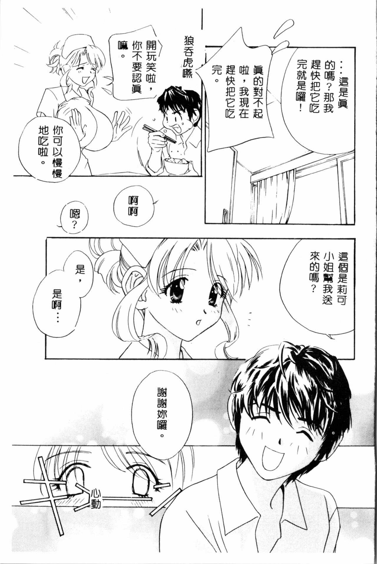 Ran Chiki - Page 40