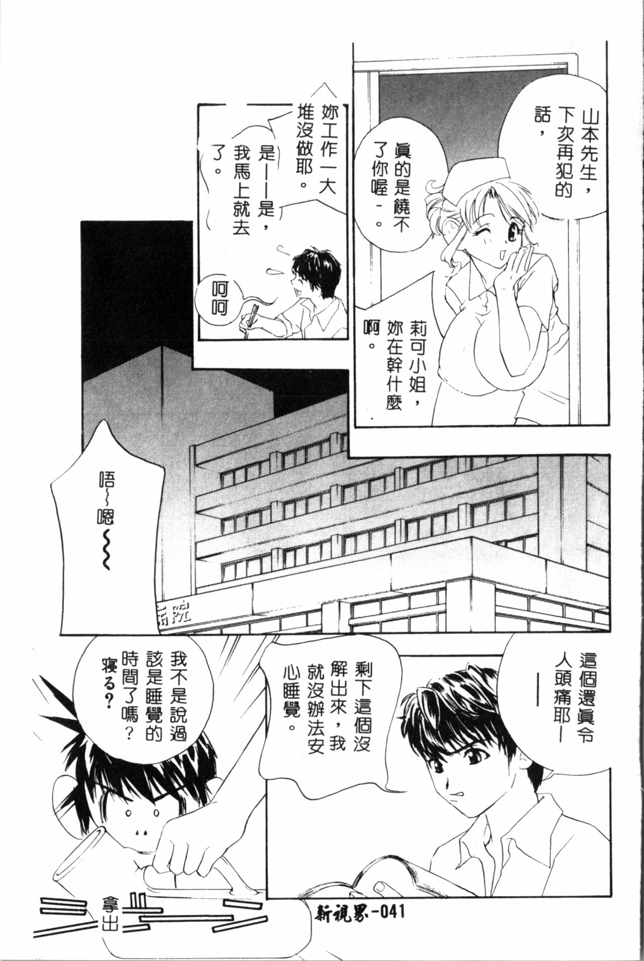 Ran Chiki - Page 42