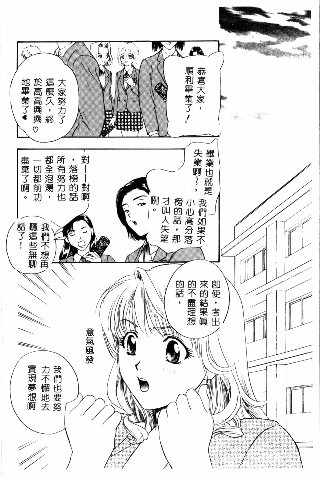 Ran Chiki - Page 71