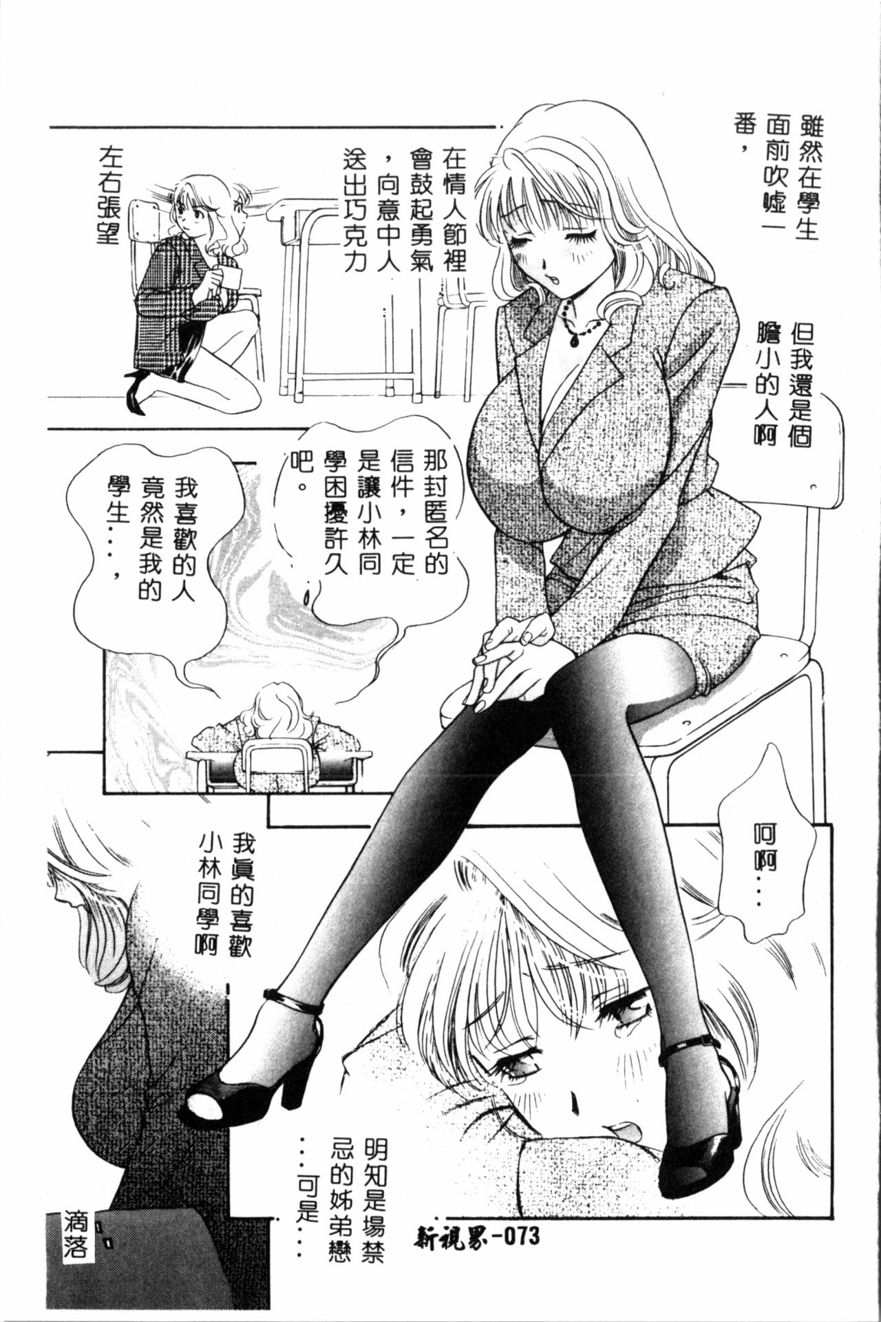 Ran Chiki - Page 74