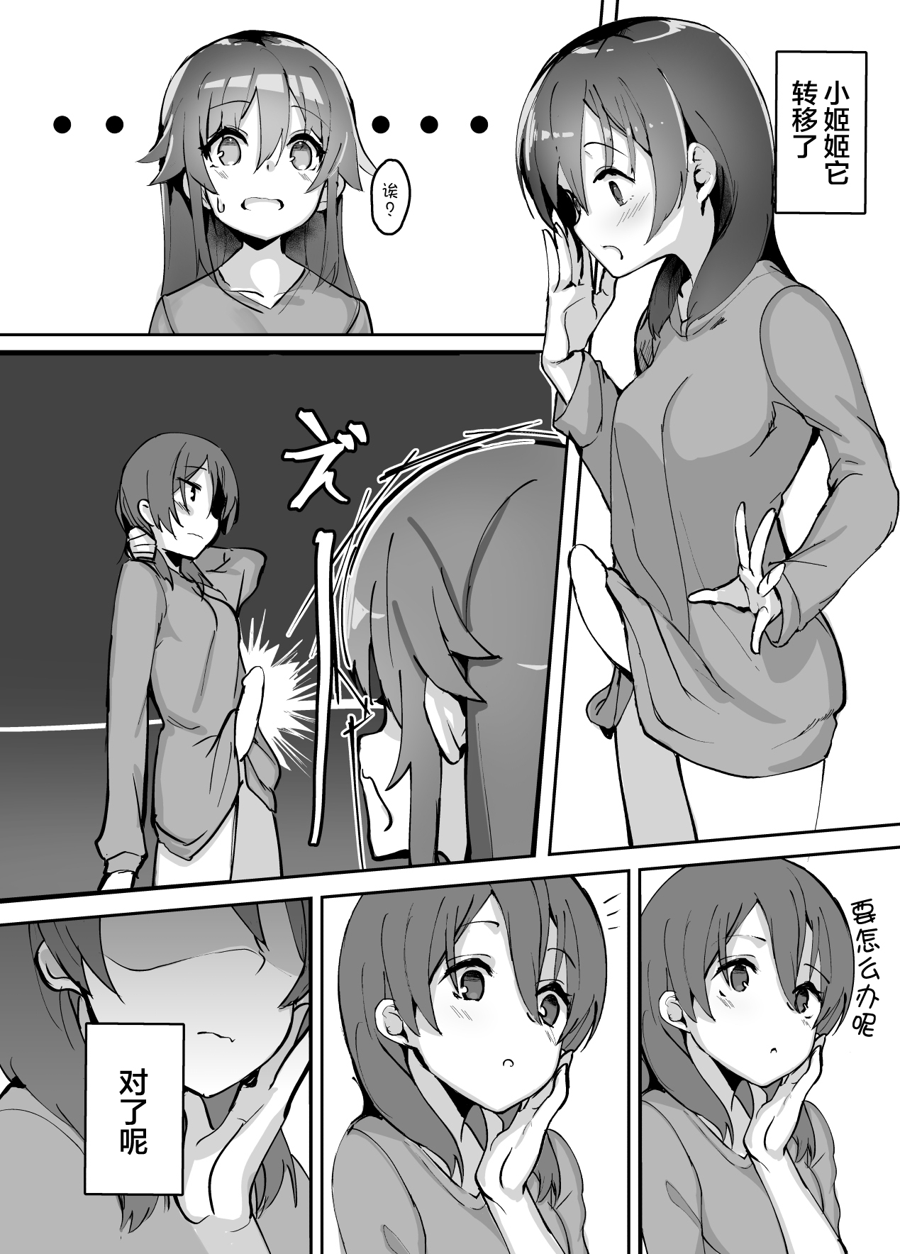 High School Freak IV -Zwei- - Page 3