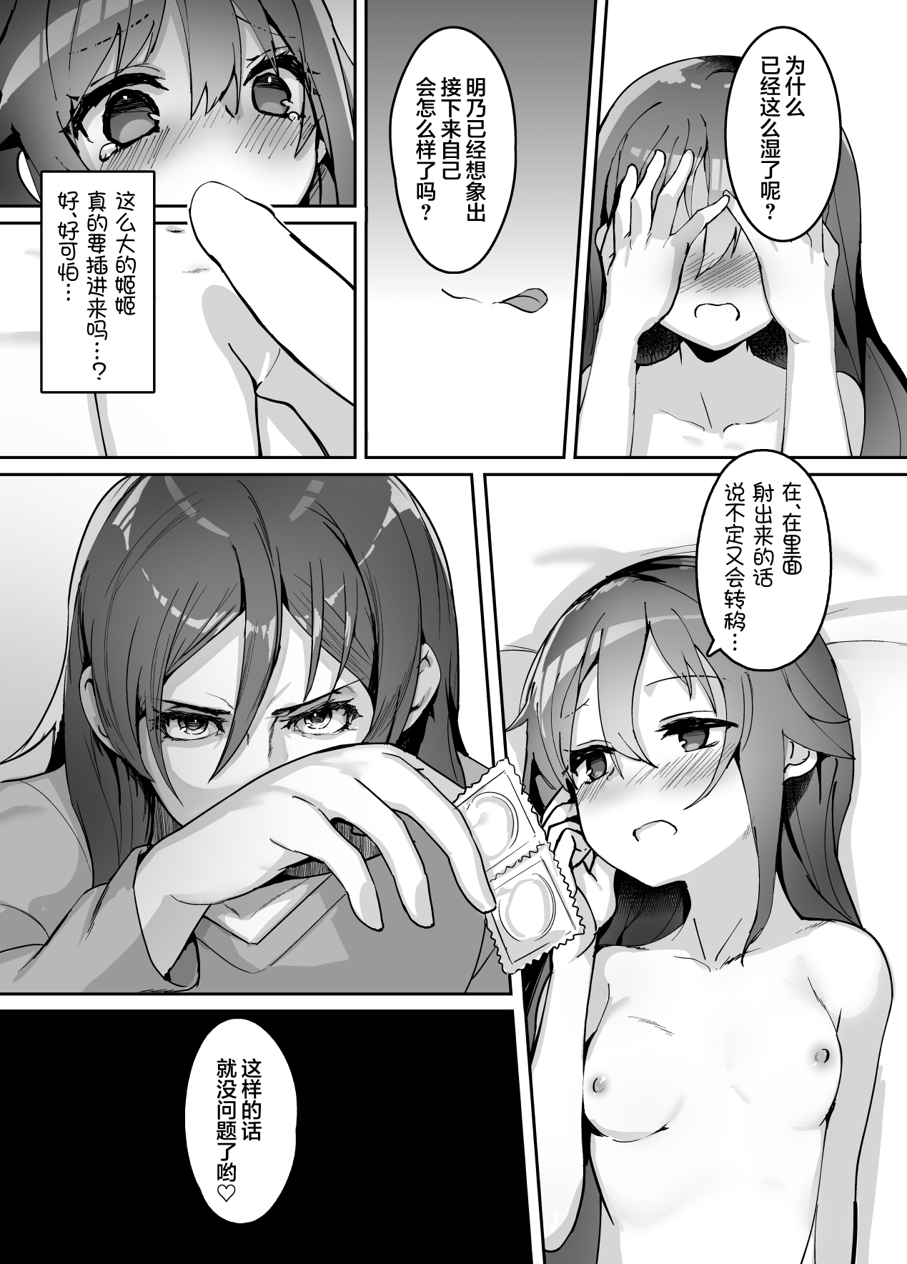 High School Freak IV -Zwei- - Page 8