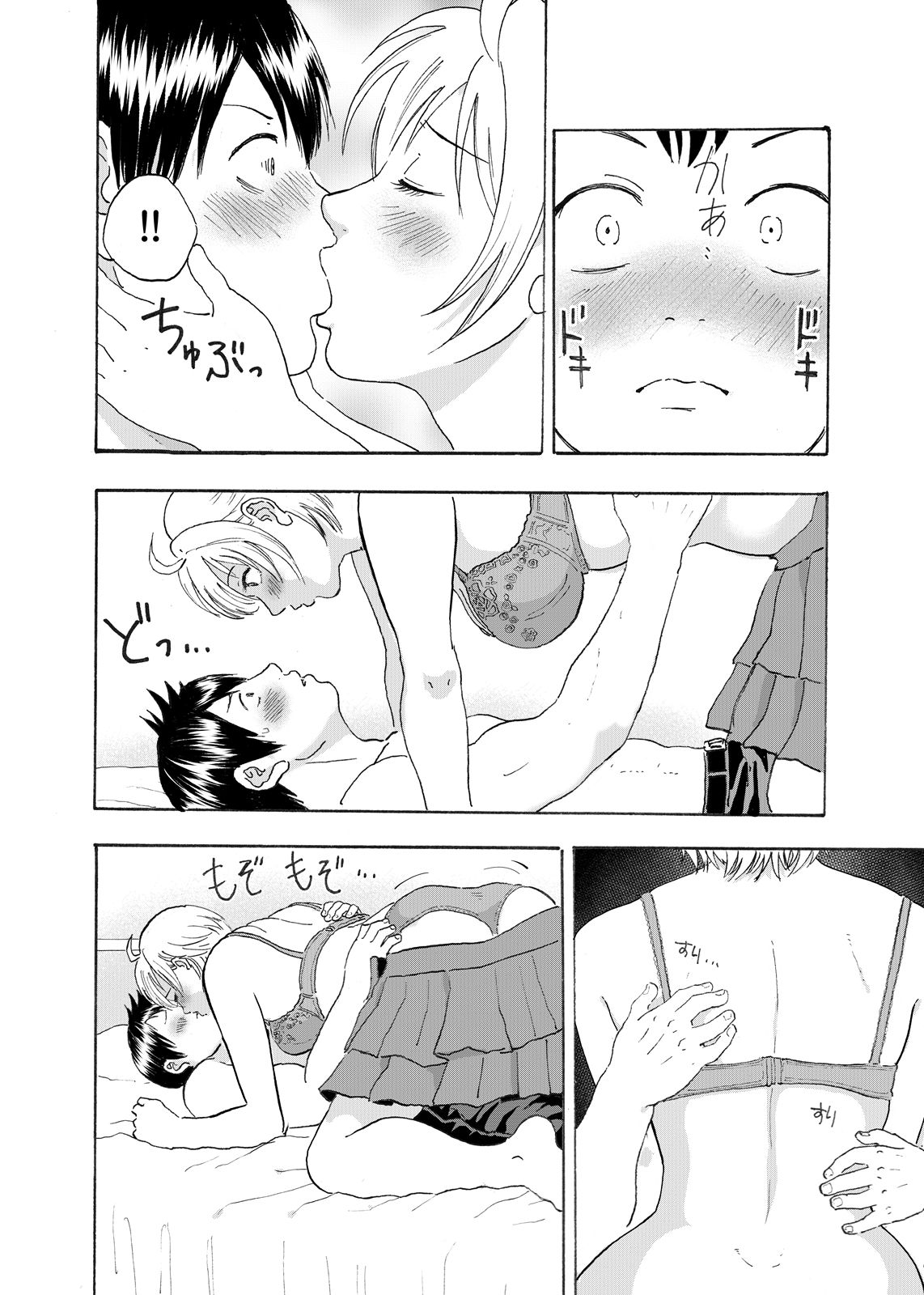 Natchan Steps Kanzenban - Page 13
