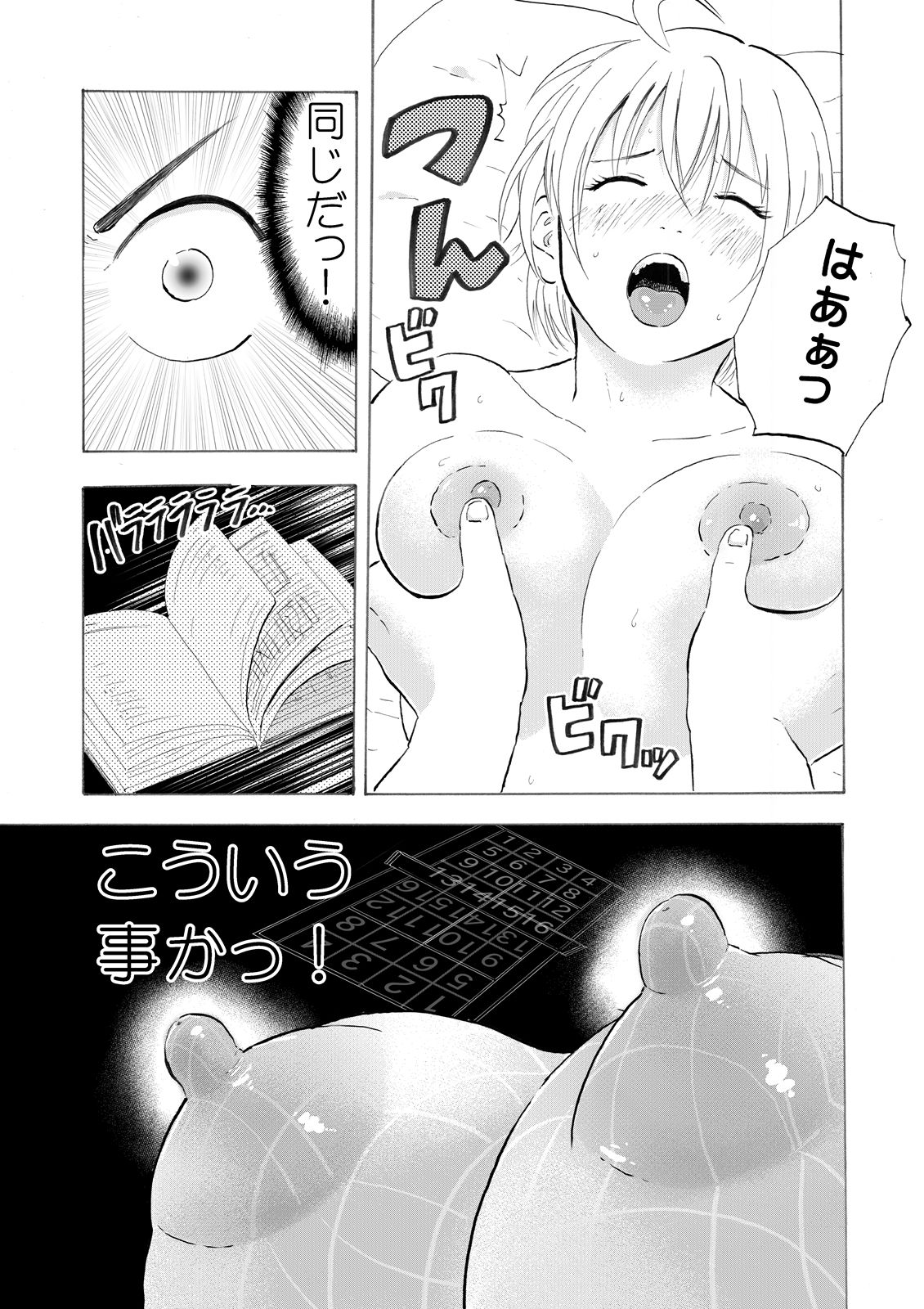 Natchan Steps Kanzenban - Page 24