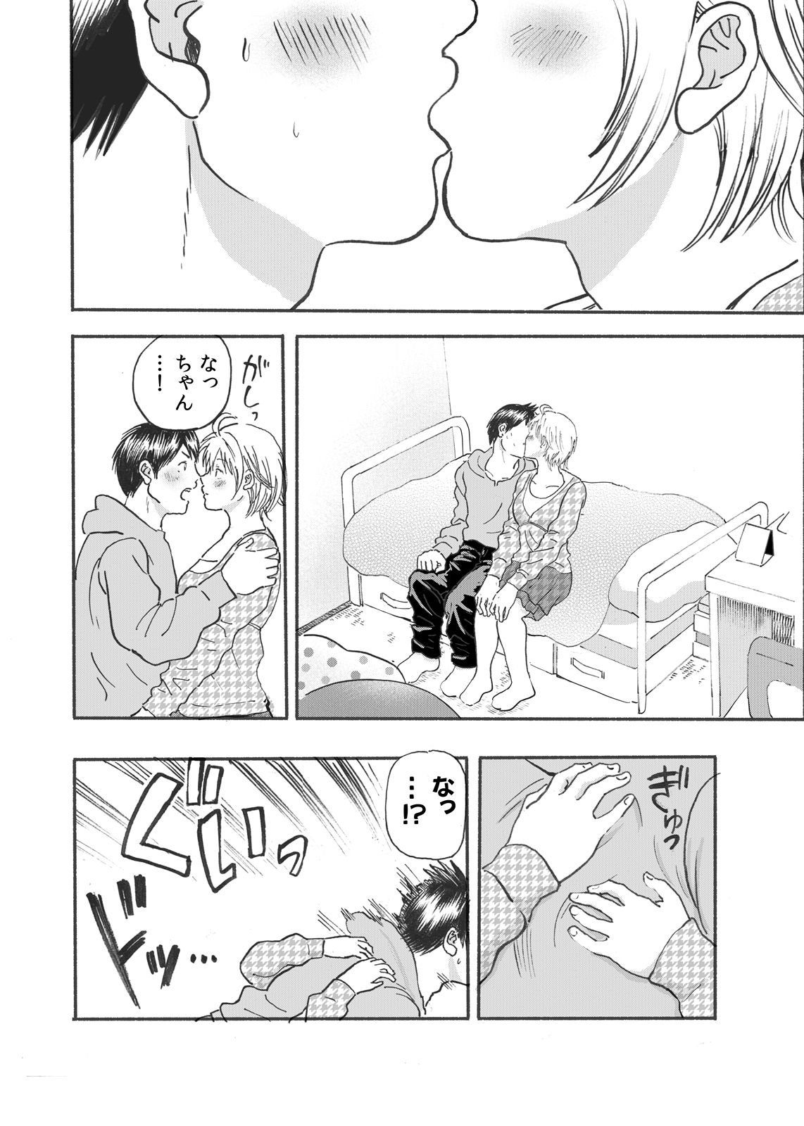 Natchan Steps Kanzenban - Page 5