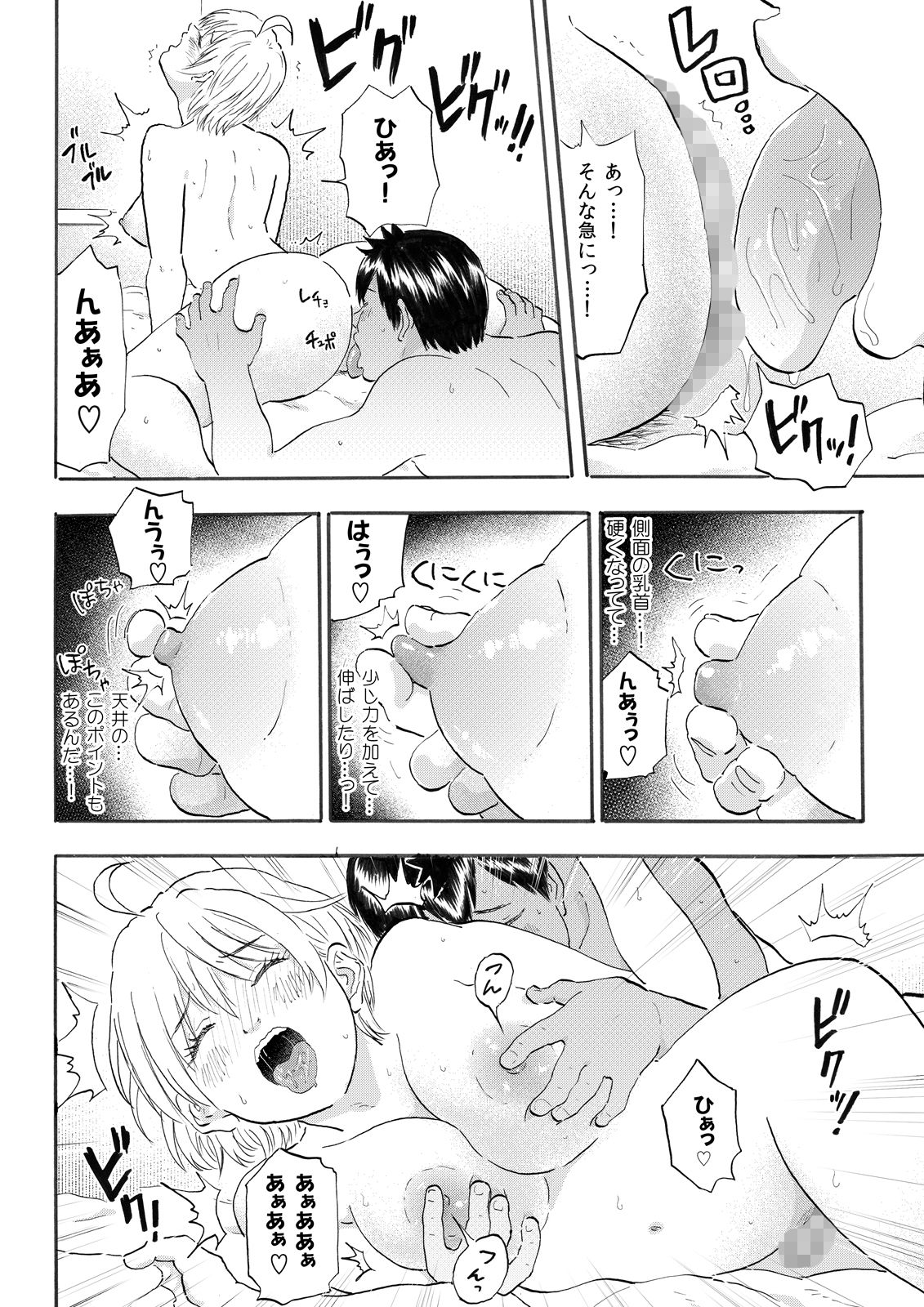Natchan Steps Kanzenban - Page 63