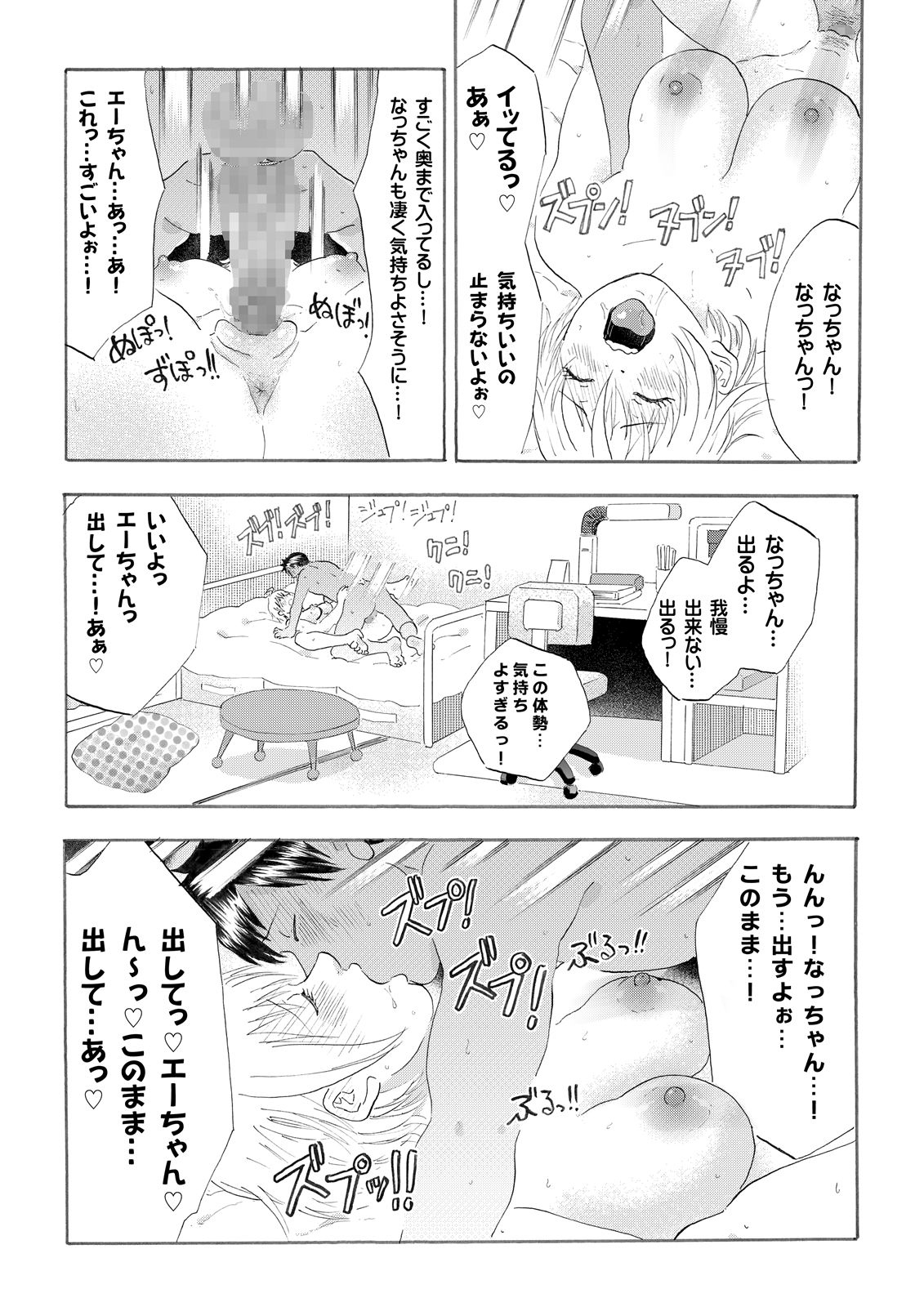 Natchan Steps Kanzenban - Page 76