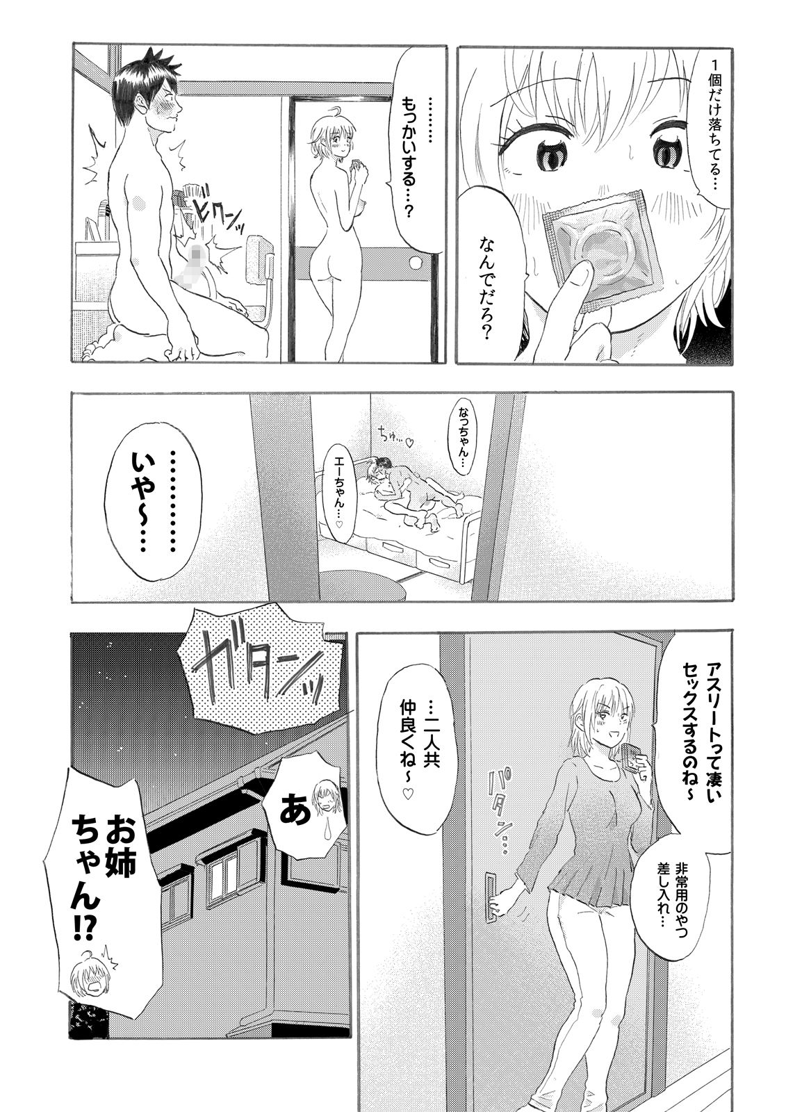 Natchan Steps Kanzenban - Page 96