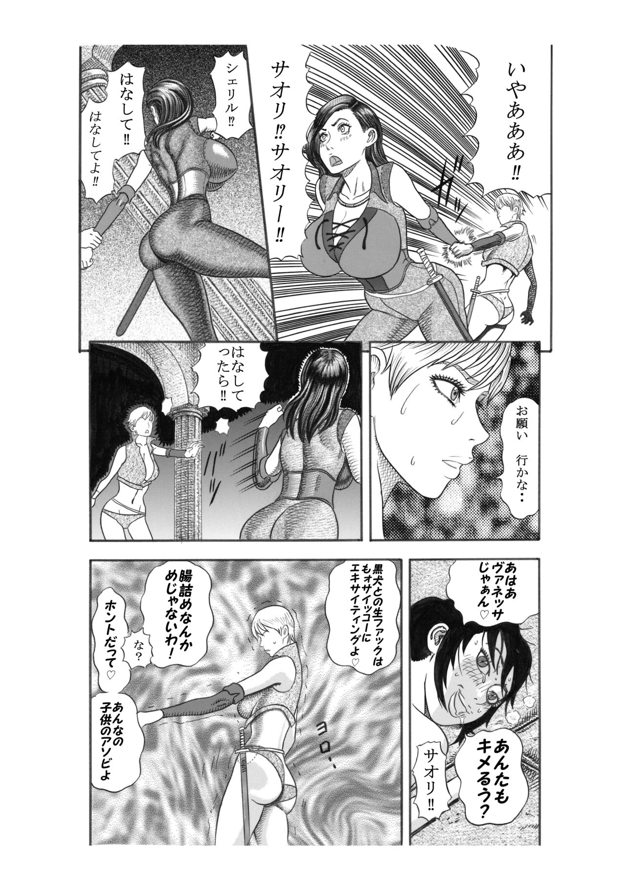 Kuroinu no Toride - Page 32