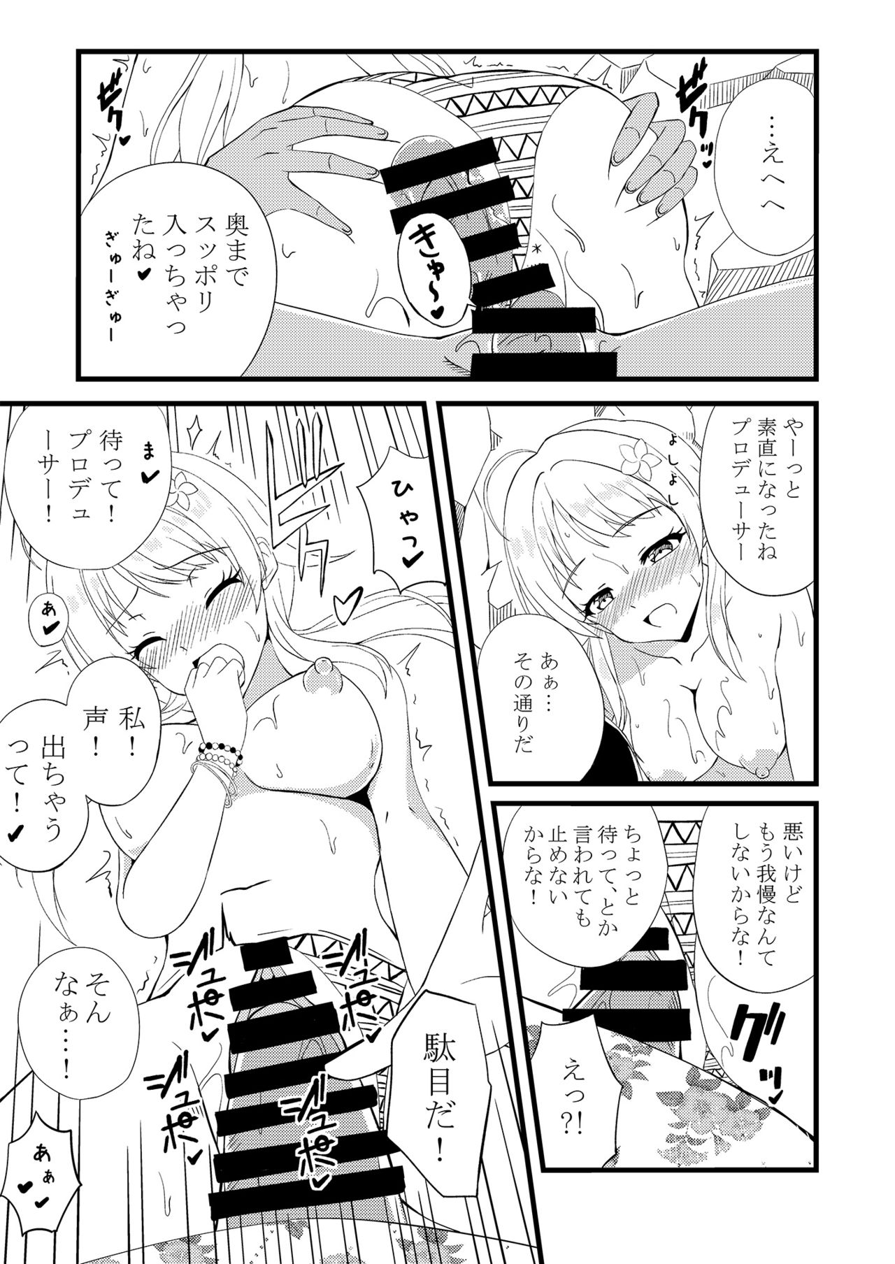 Meguru in Summer - Page 17