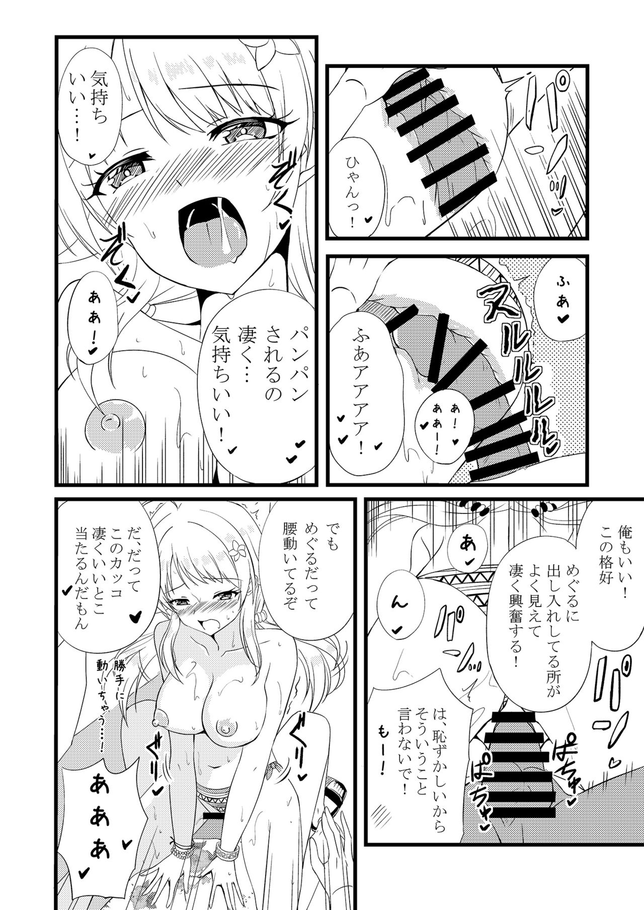 Meguru in Summer - Page 18