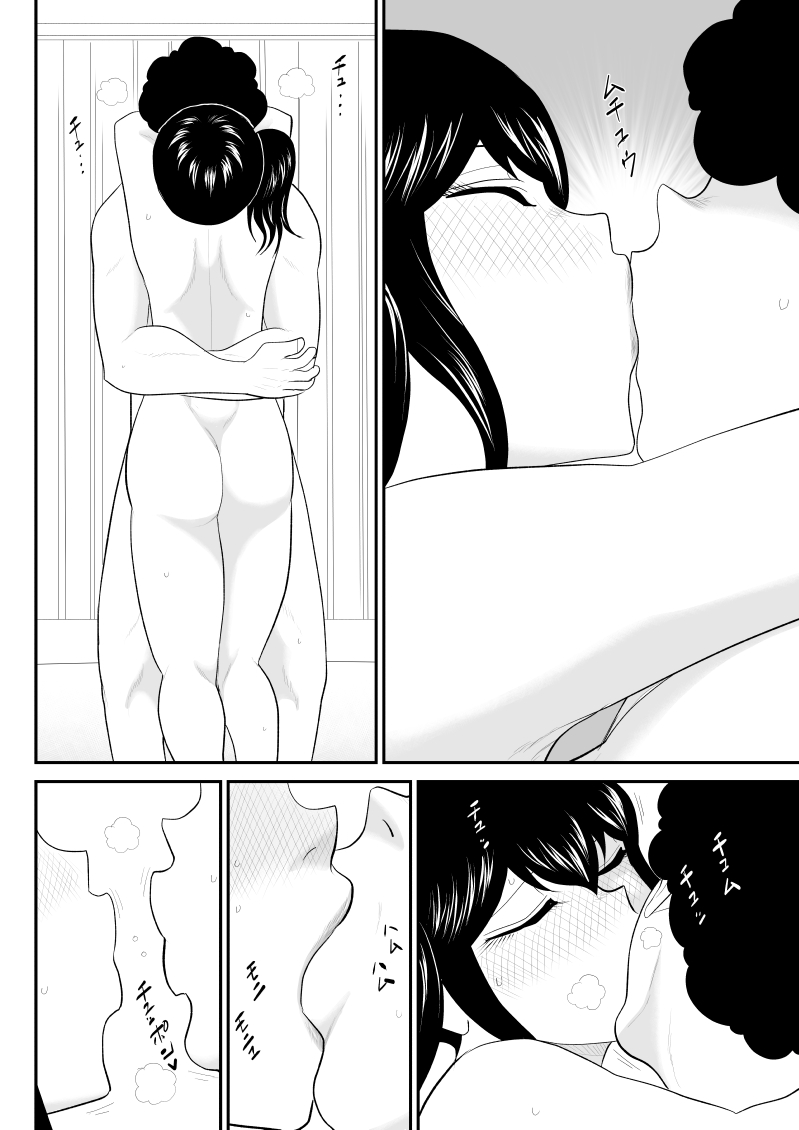 Onii, Chinko Misere - Page 22