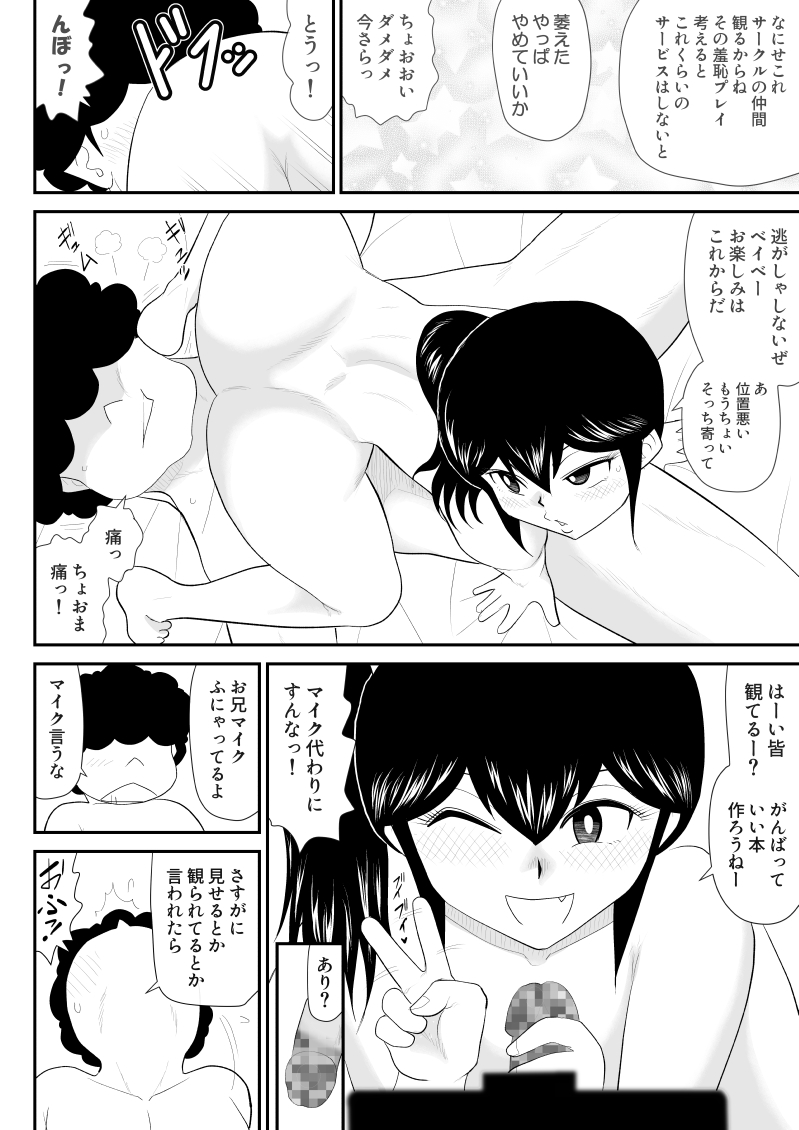 Onii, Chinko Misere - Page 24