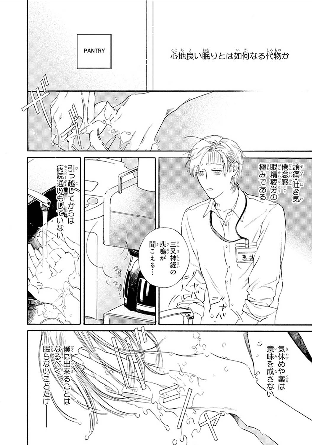 Mayonaka no Orpheus - Page 10