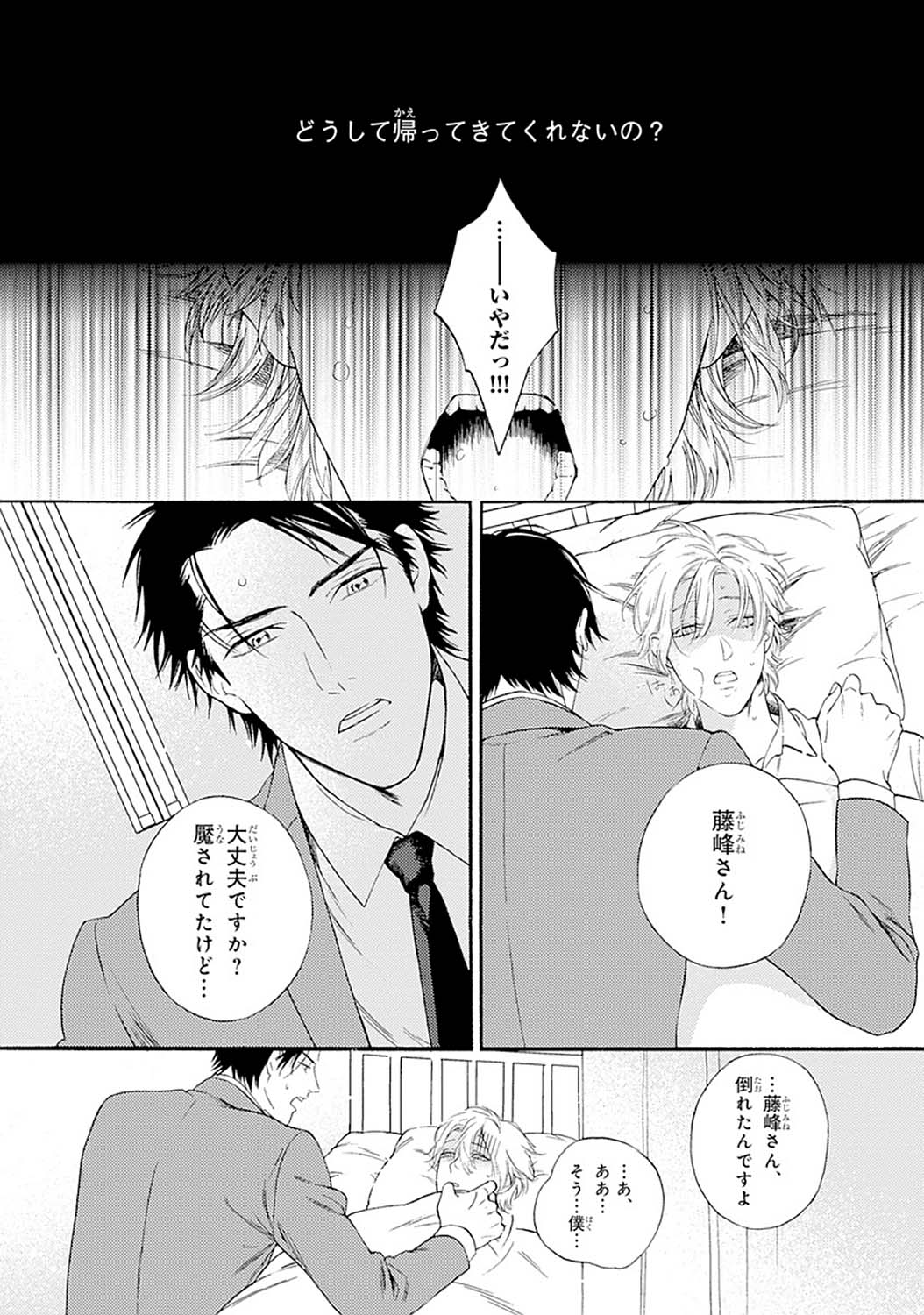 Mayonaka no Orpheus - Page 14