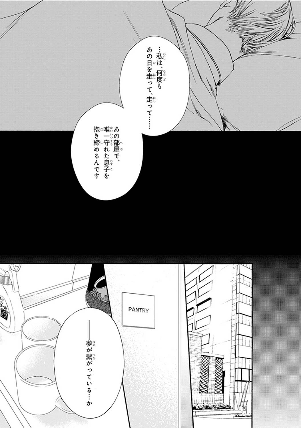 Mayonaka no Orpheus - Page 161