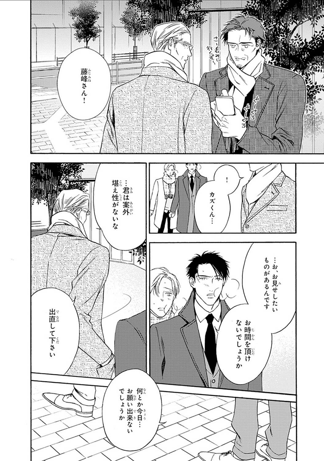 Mayonaka no Orpheus - Page 166