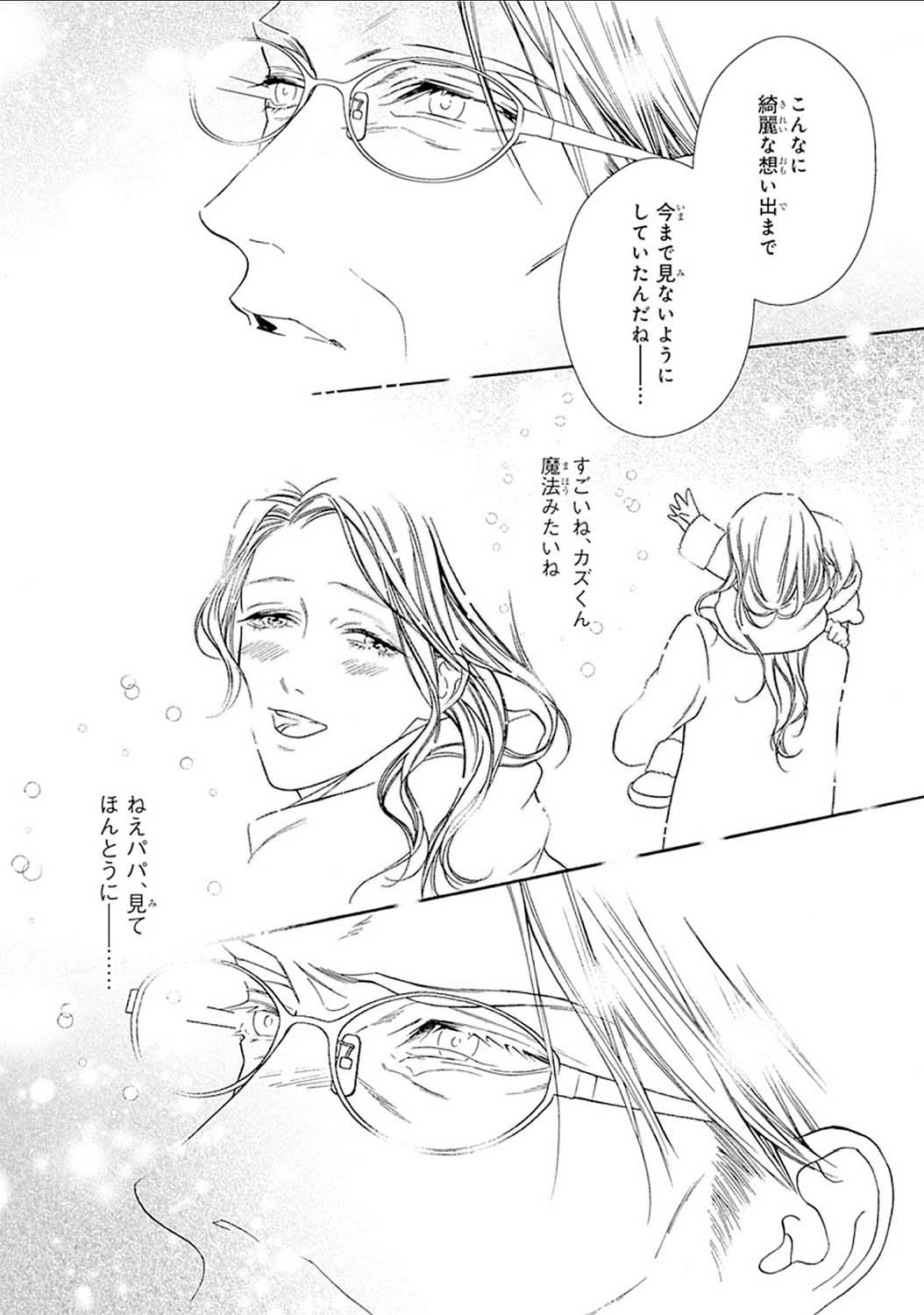 Mayonaka no Orpheus - Page 171