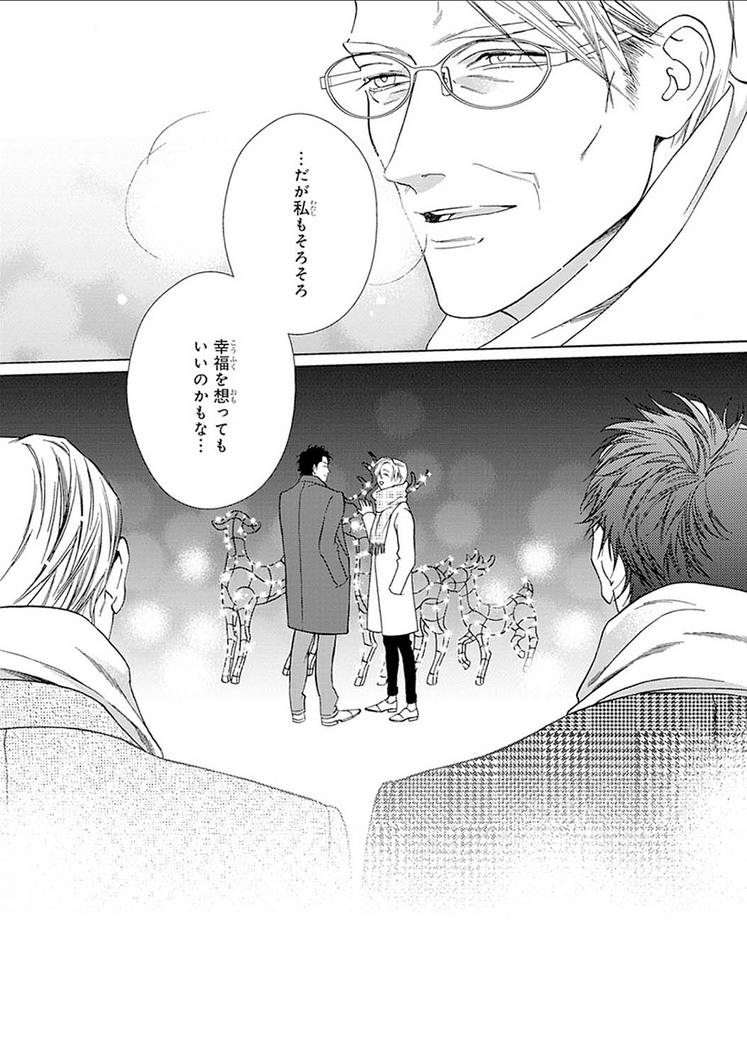 Mayonaka no Orpheus - Page 176