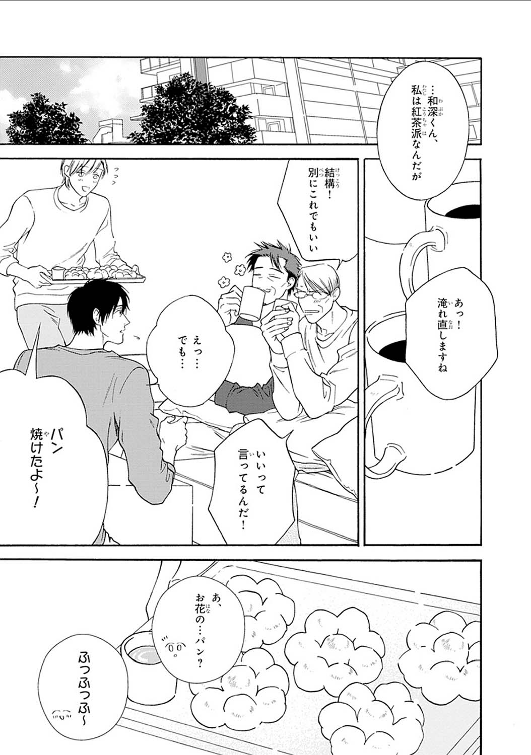 Mayonaka no Orpheus - Page 177
