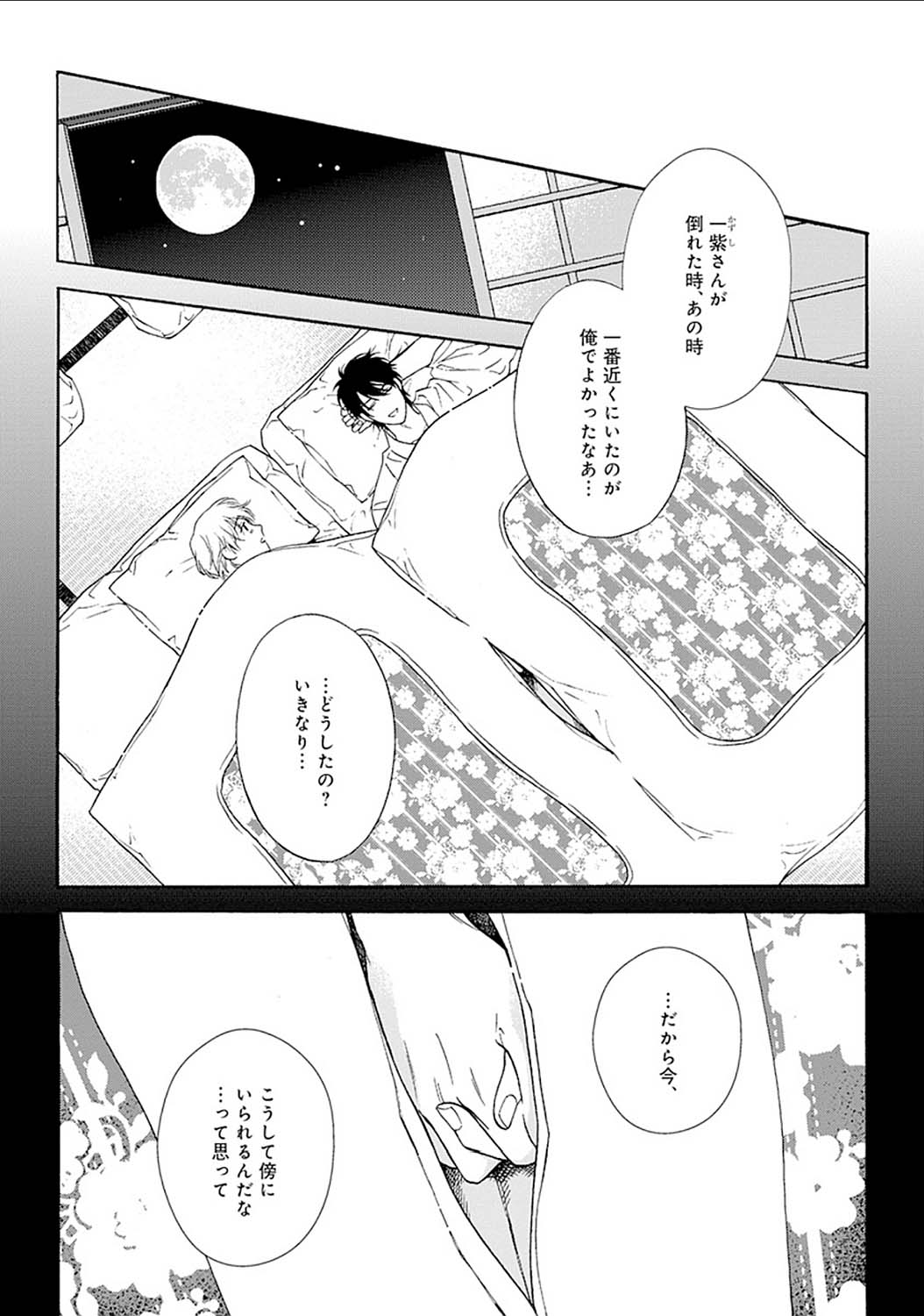 Mayonaka no Orpheus - Page 183