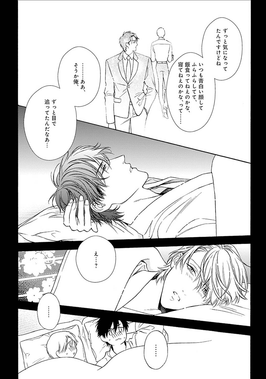 Mayonaka no Orpheus - Page 184