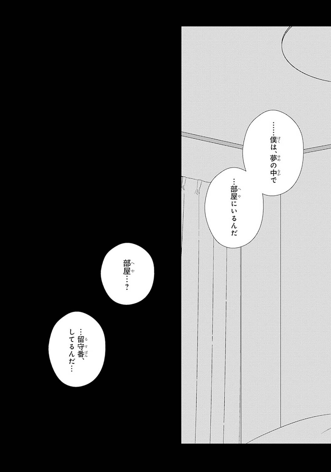 Mayonaka no Orpheus - Page 55