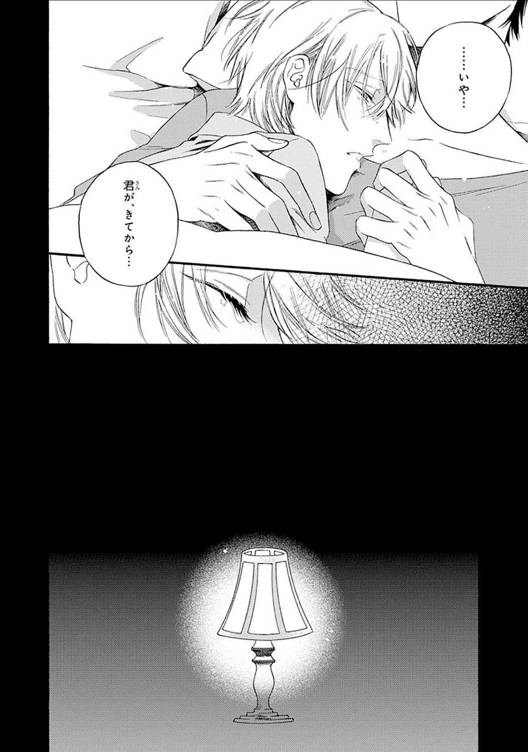 Mayonaka no Orpheus - Page 60